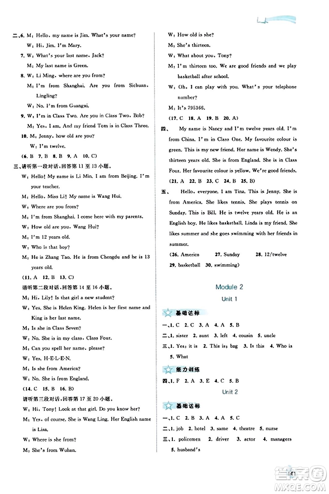 廣西教育出版社2023年秋新課程學(xué)習(xí)與測評同步學(xué)習(xí)七年級英語上冊外研版答案