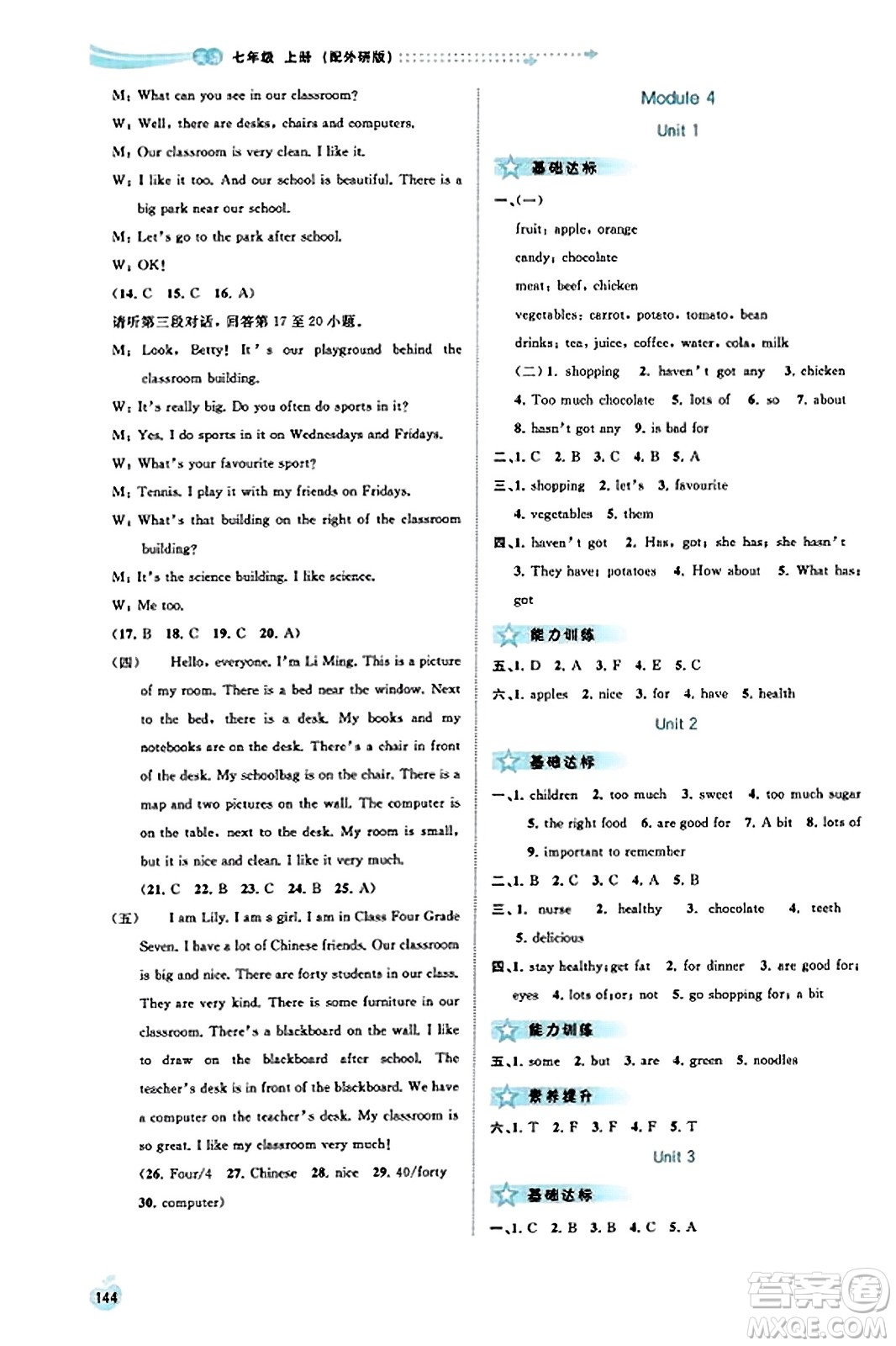 廣西教育出版社2023年秋新課程學(xué)習(xí)與測評同步學(xué)習(xí)七年級英語上冊外研版答案