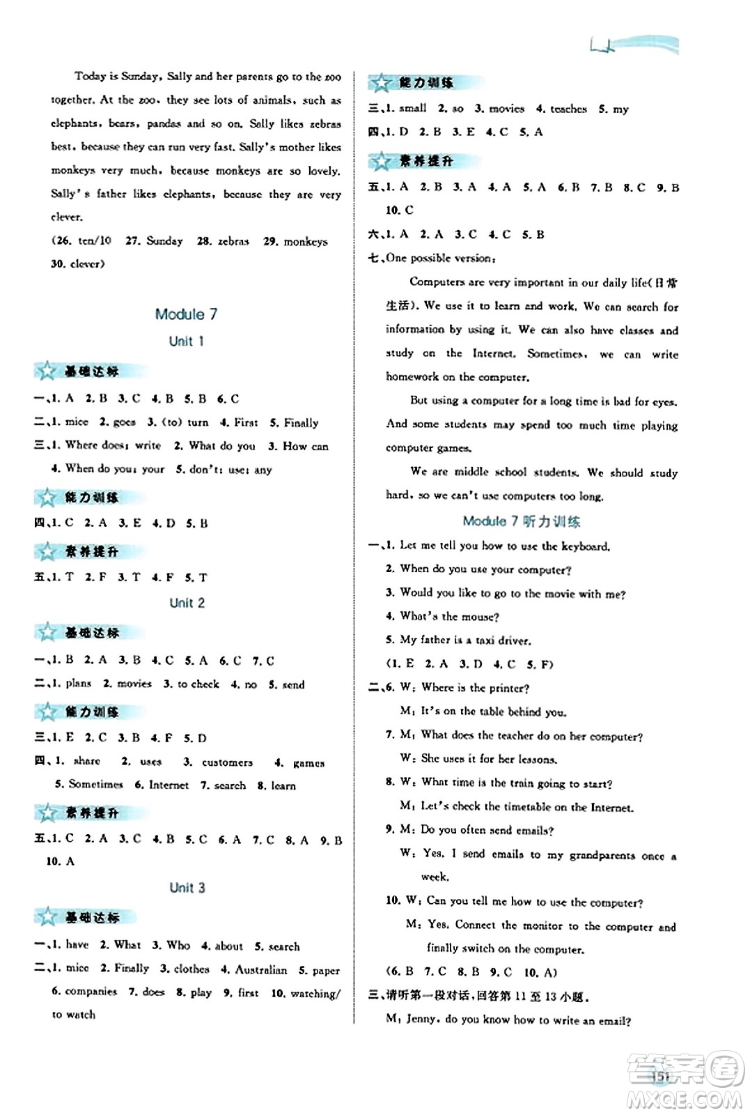 廣西教育出版社2023年秋新課程學(xué)習(xí)與測評同步學(xué)習(xí)七年級英語上冊外研版答案