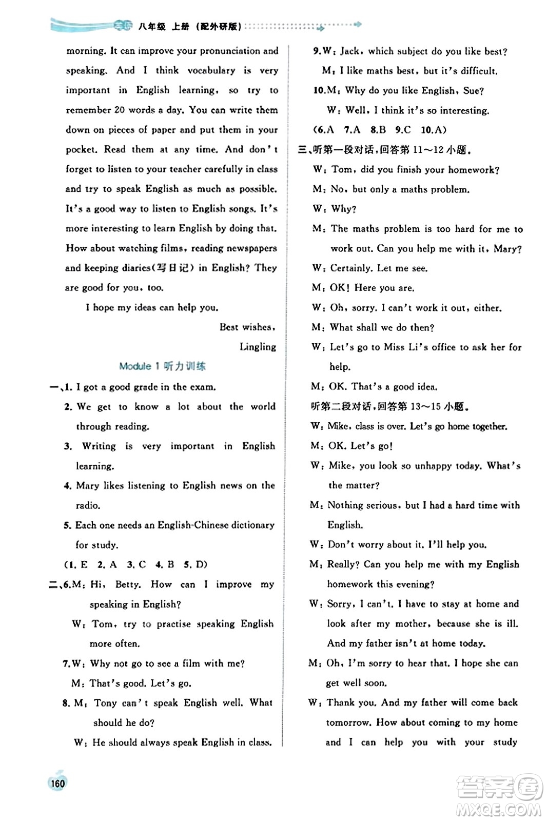 廣西教育出版社2023年秋新課程學(xué)習(xí)與測評同步學(xué)習(xí)八年級英語上冊外研版答案