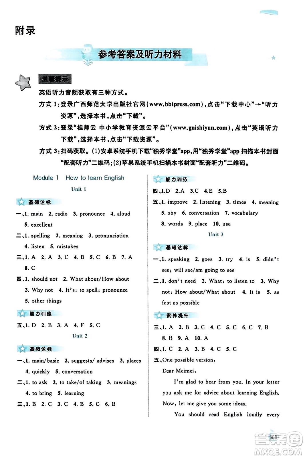 廣西教育出版社2023年秋新課程學(xué)習(xí)與測評同步學(xué)習(xí)八年級英語上冊外研版答案