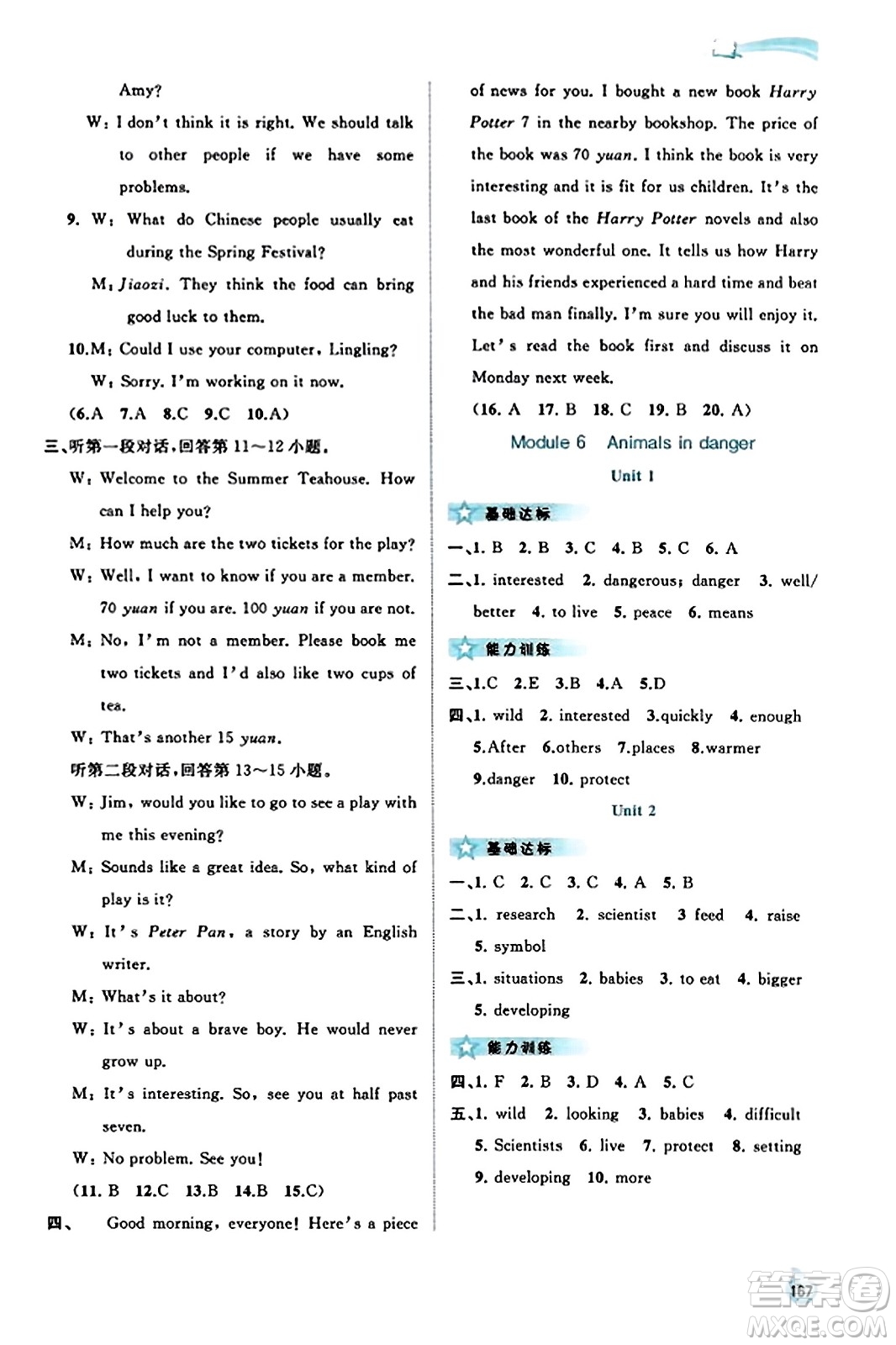 廣西教育出版社2023年秋新課程學(xué)習(xí)與測評同步學(xué)習(xí)八年級英語上冊外研版答案