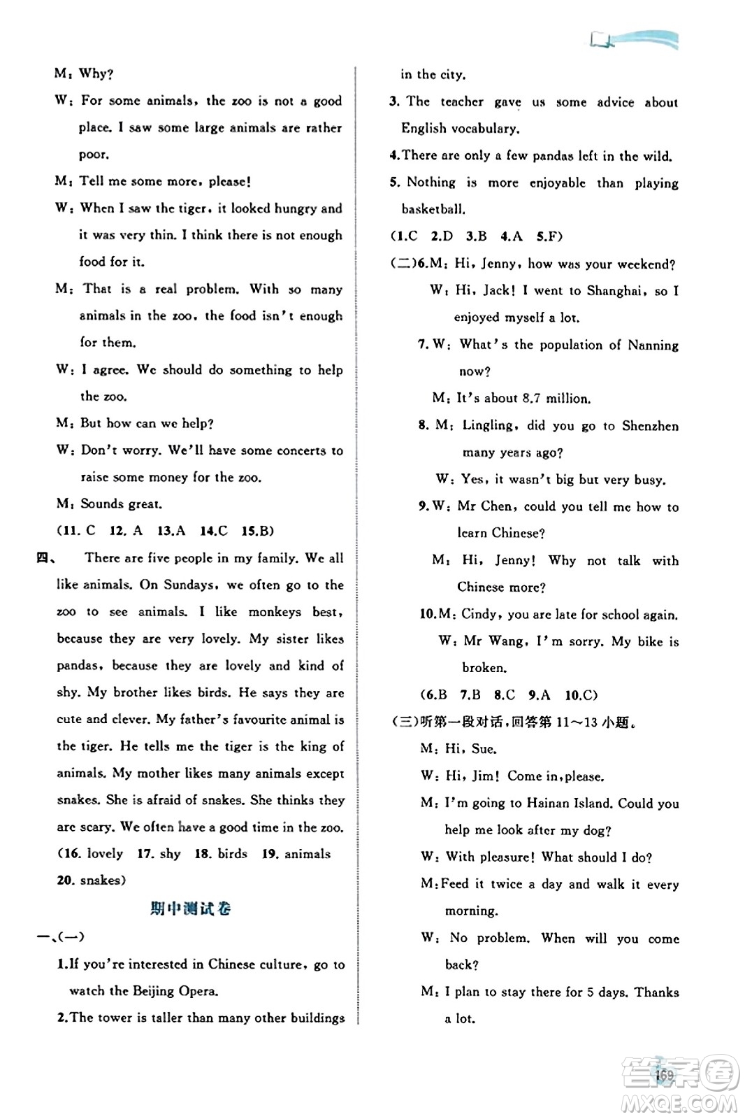 廣西教育出版社2023年秋新課程學(xué)習(xí)與測評同步學(xué)習(xí)八年級英語上冊外研版答案