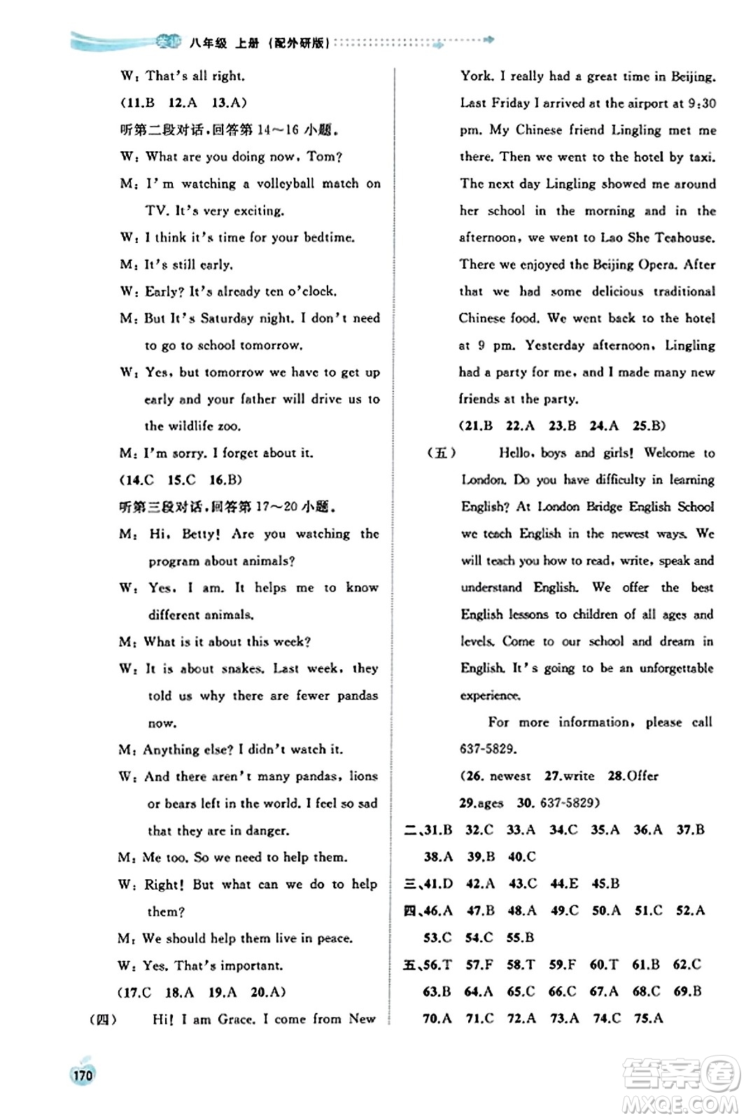 廣西教育出版社2023年秋新課程學(xué)習(xí)與測評同步學(xué)習(xí)八年級英語上冊外研版答案