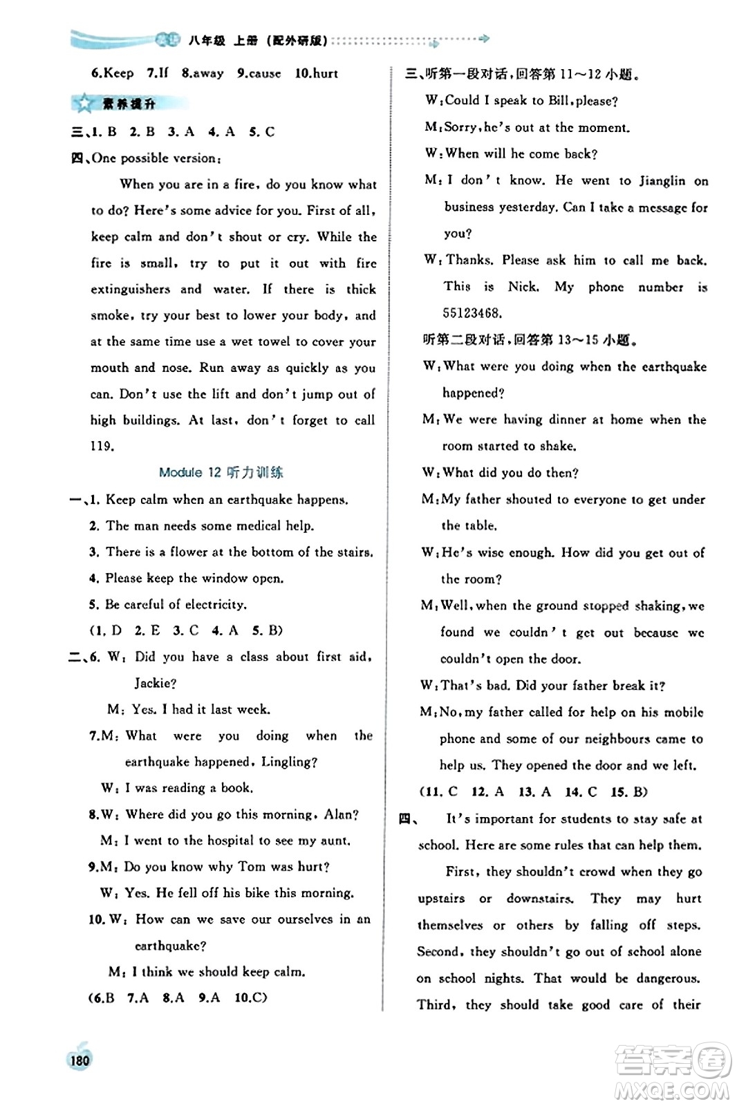 廣西教育出版社2023年秋新課程學(xué)習(xí)與測評同步學(xué)習(xí)八年級英語上冊外研版答案