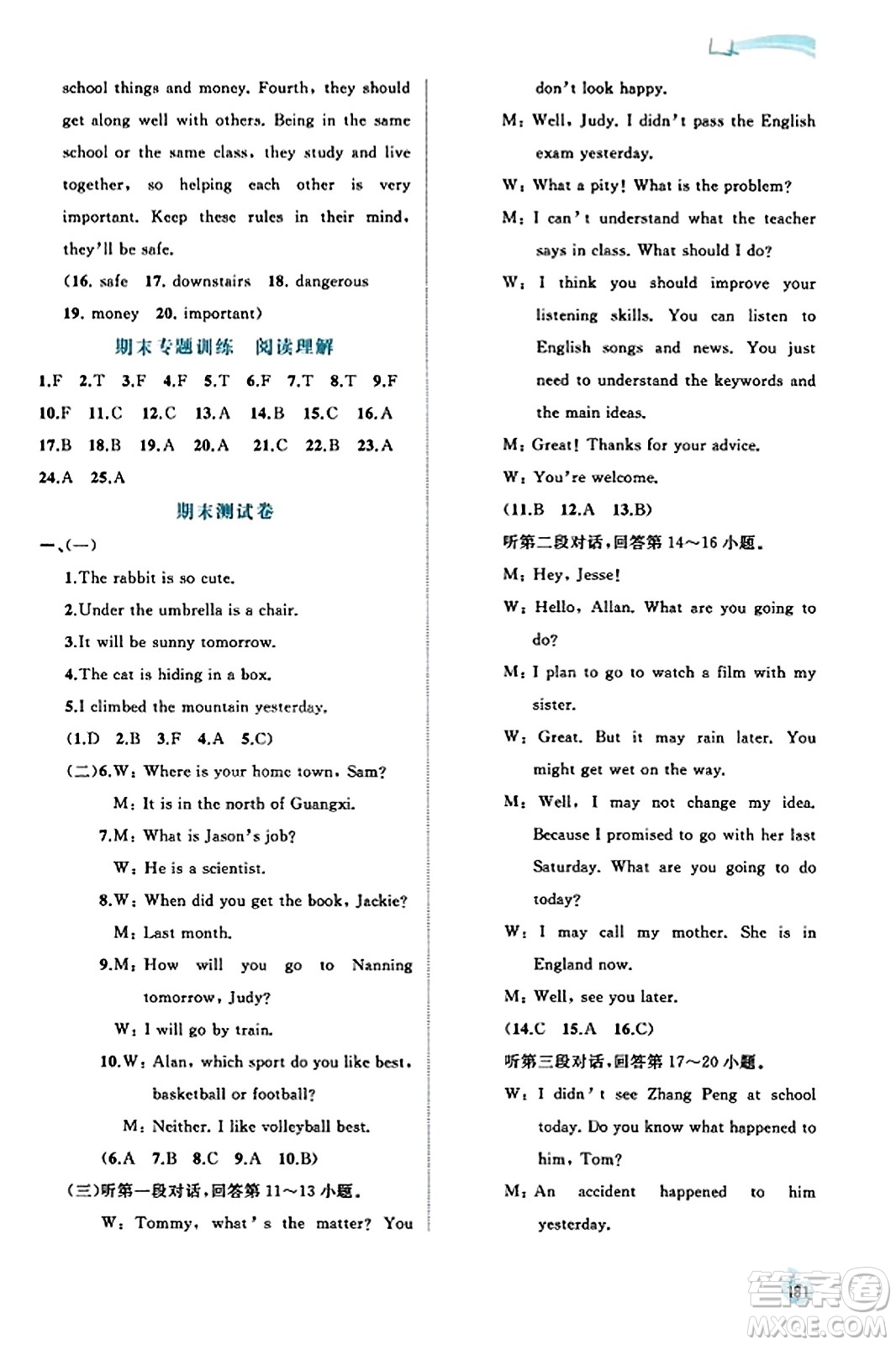 廣西教育出版社2023年秋新課程學(xué)習(xí)與測評同步學(xué)習(xí)八年級英語上冊外研版答案