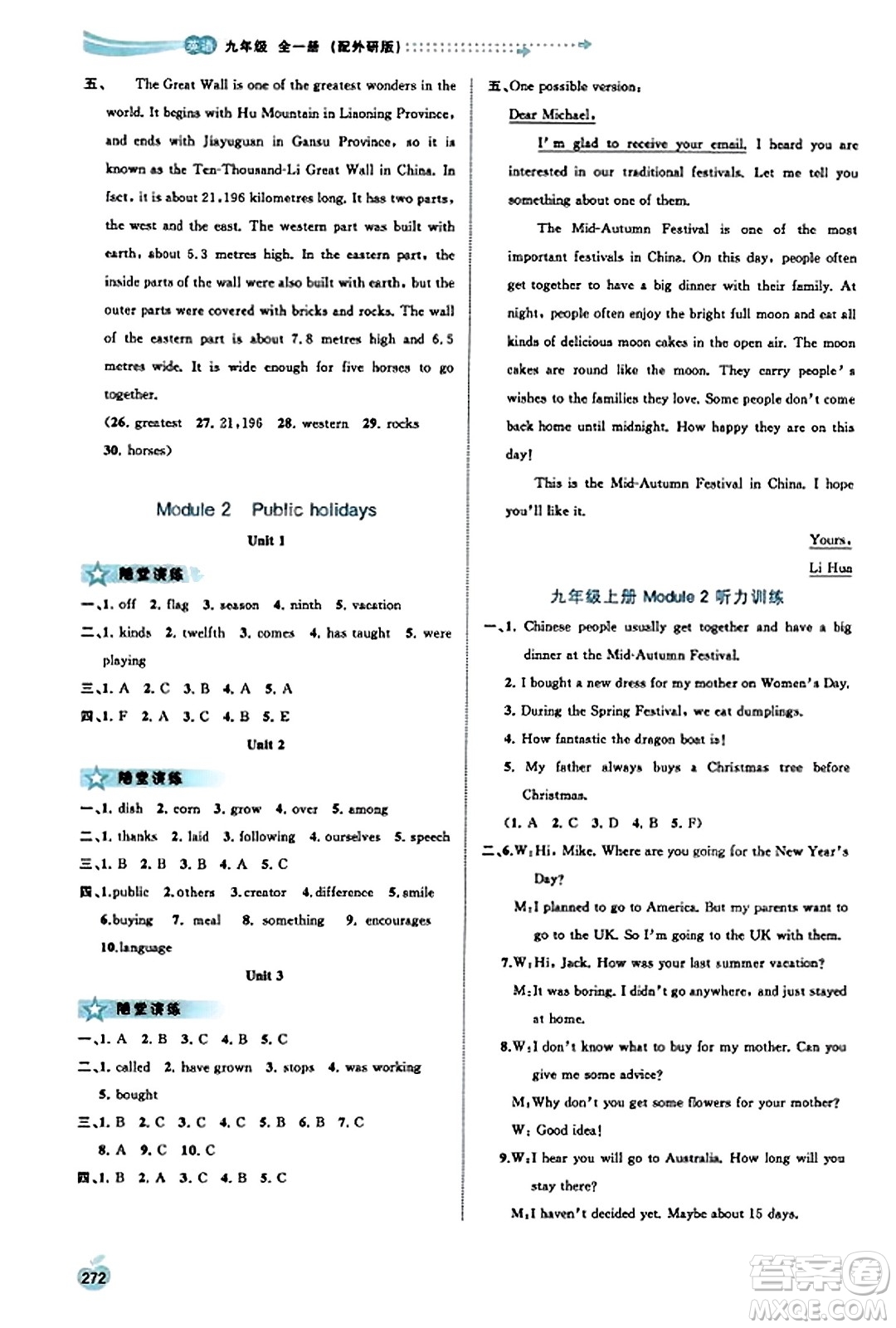 廣西教育出版社2023年秋新課程學(xué)習(xí)與測評同步學(xué)習(xí)九年級英語全一冊外研版答案