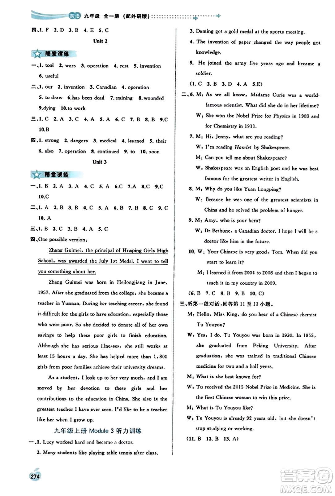 廣西教育出版社2023年秋新課程學(xué)習(xí)與測評同步學(xué)習(xí)九年級英語全一冊外研版答案