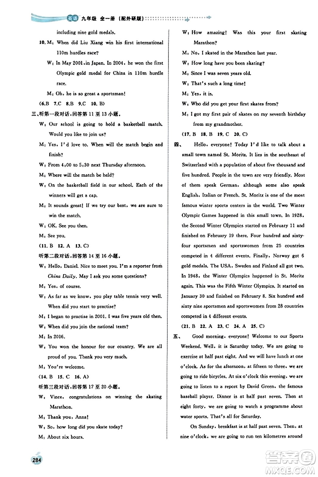 廣西教育出版社2023年秋新課程學(xué)習(xí)與測評同步學(xué)習(xí)九年級英語全一冊外研版答案