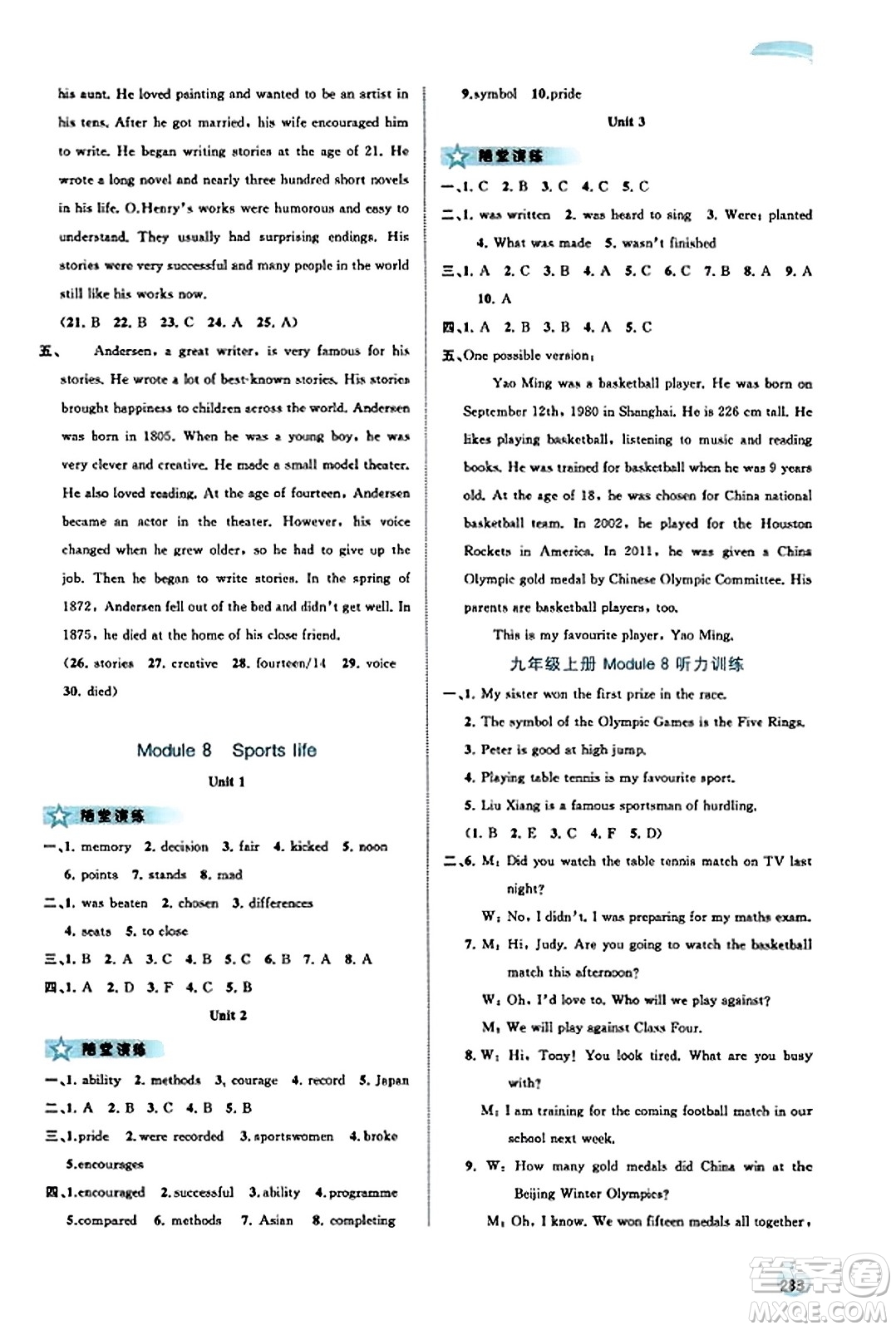 廣西教育出版社2023年秋新課程學(xué)習(xí)與測評同步學(xué)習(xí)九年級英語全一冊外研版答案