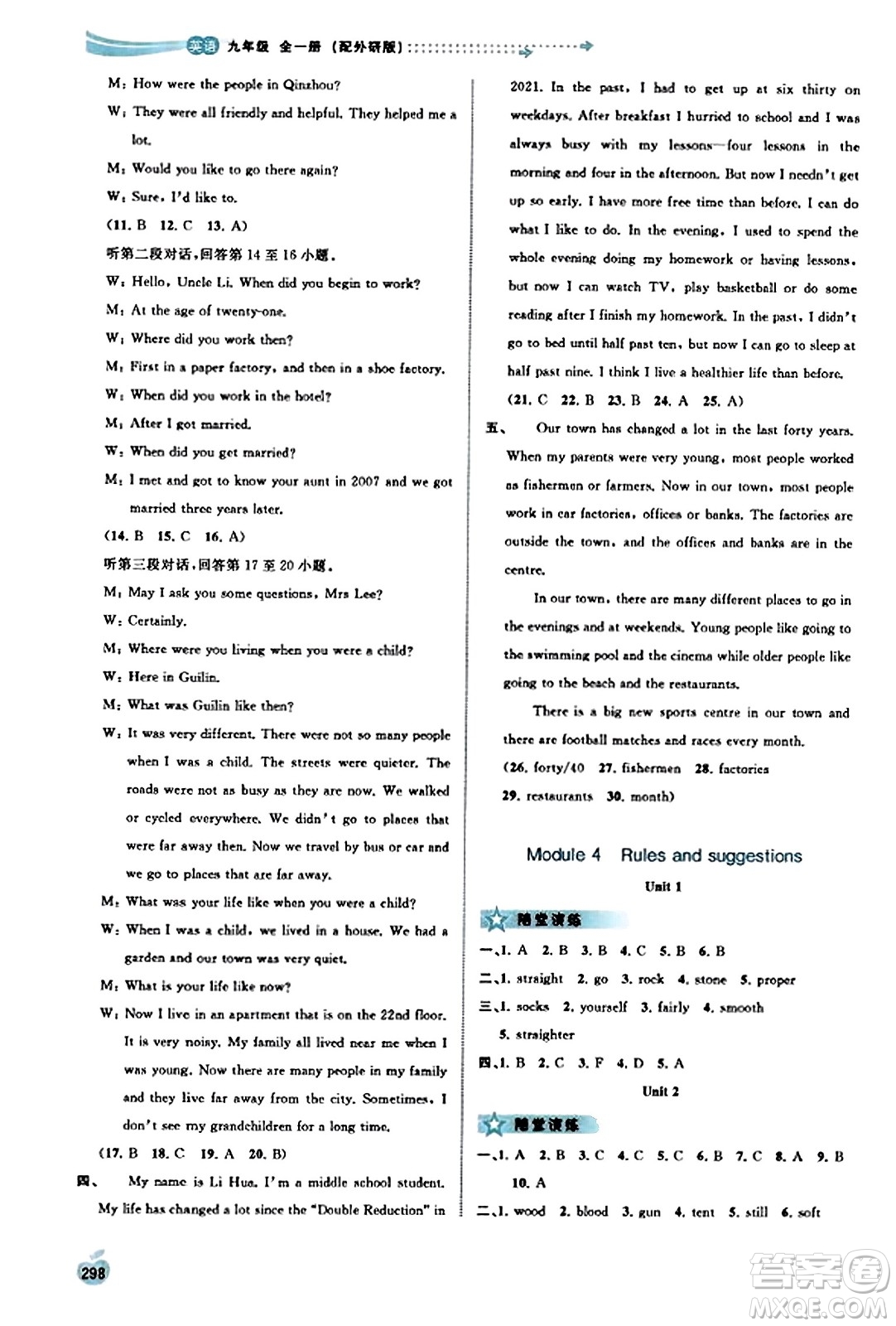 廣西教育出版社2023年秋新課程學(xué)習(xí)與測評同步學(xué)習(xí)九年級英語全一冊外研版答案