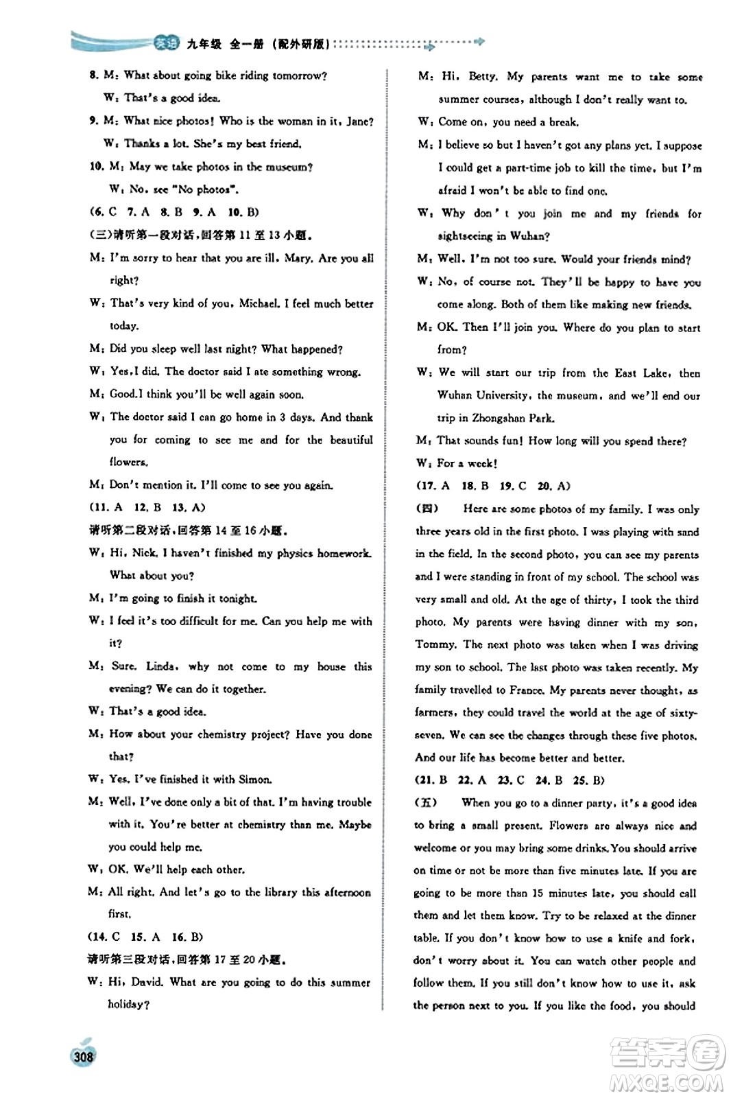 廣西教育出版社2023年秋新課程學(xué)習(xí)與測評同步學(xué)習(xí)九年級英語全一冊外研版答案