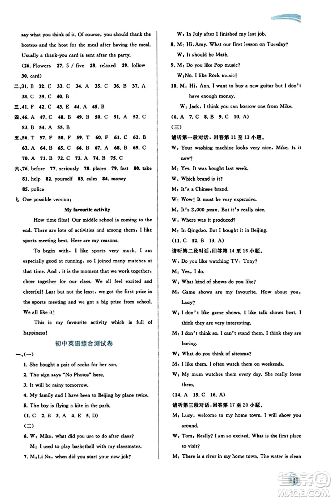 廣西教育出版社2023年秋新課程學(xué)習(xí)與測評同步學(xué)習(xí)九年級英語全一冊外研版答案