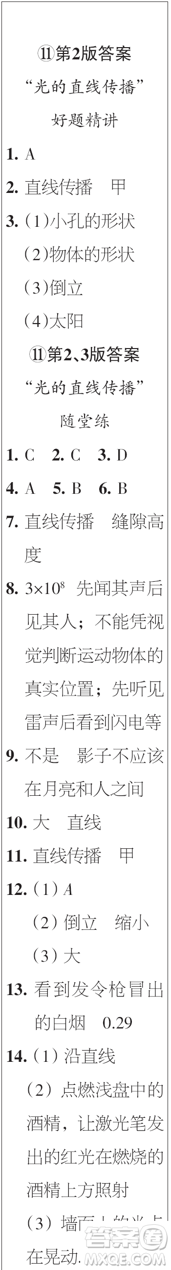 時代學(xué)習(xí)報(bào)初中版2023年秋八年級物理上冊9-12期參考答案