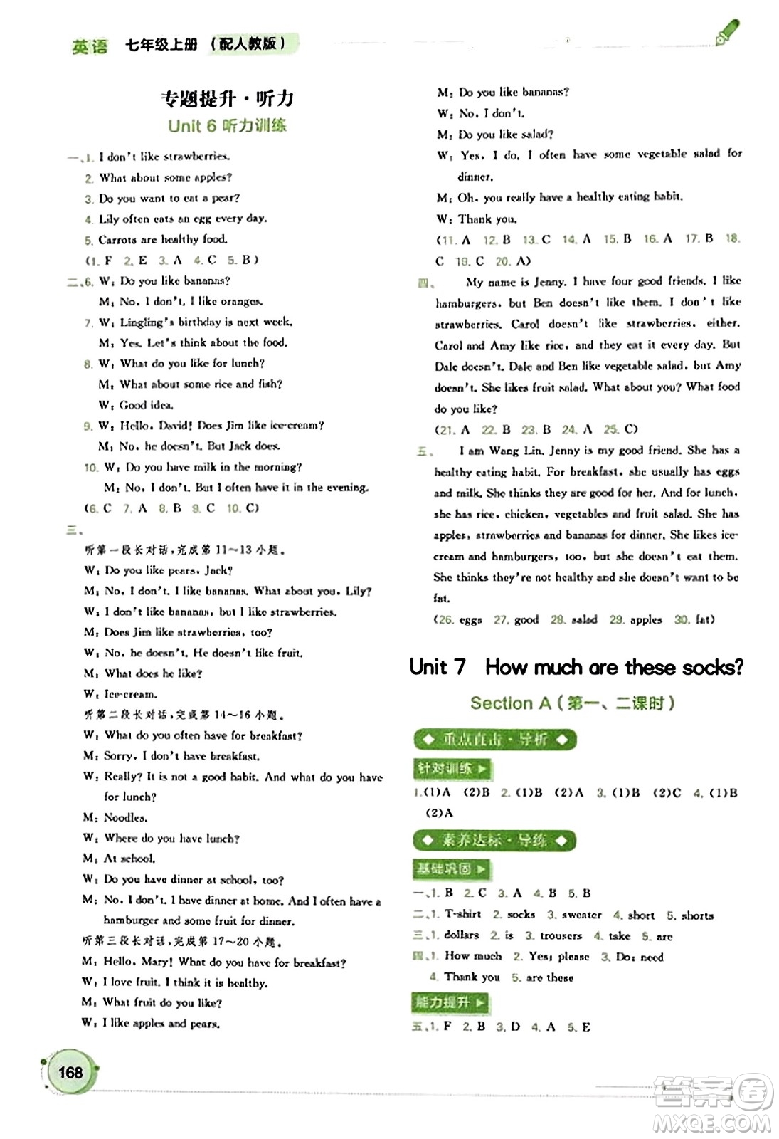 廣西教育出版社2023年秋新課程學(xué)習(xí)與測(cè)評(píng)同步學(xué)習(xí)七年級(jí)英語(yǔ)上冊(cè)人教版答案