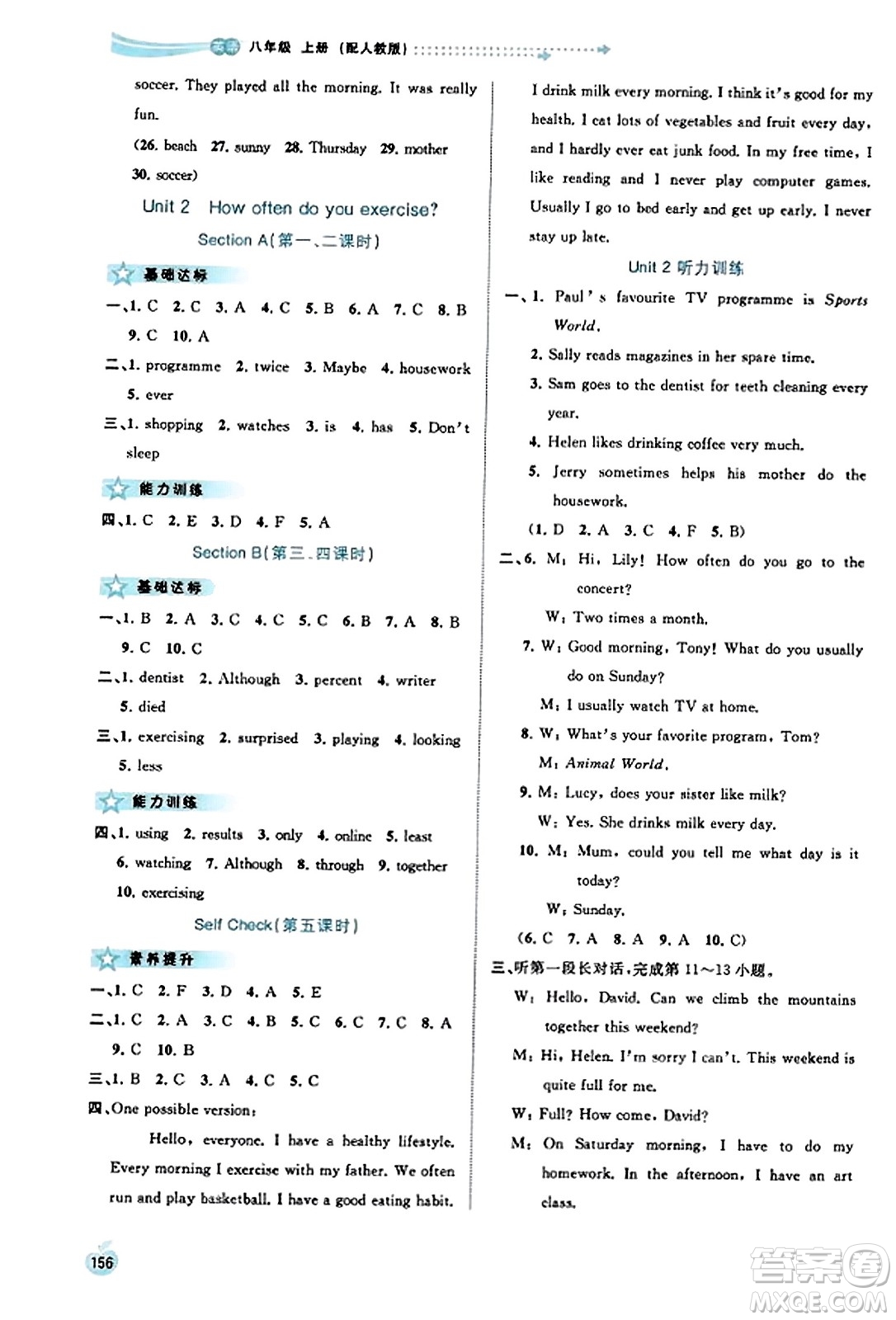 廣西教育出版社2023年秋新課程學(xué)習(xí)與測評同步學(xué)習(xí)八年級英語上冊人教版答案