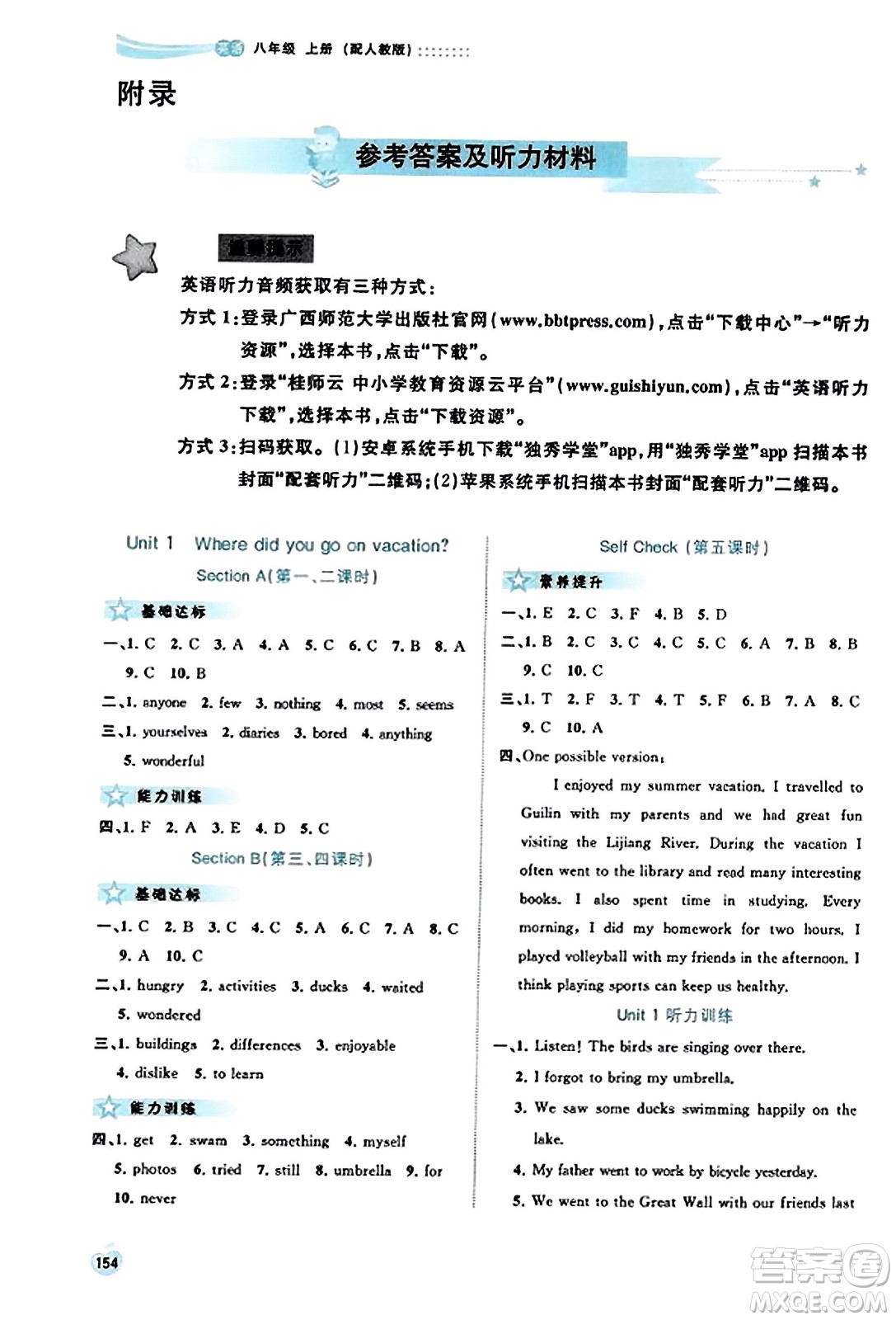 廣西教育出版社2023年秋新課程學(xué)習(xí)與測評同步學(xué)習(xí)八年級英語上冊人教版答案