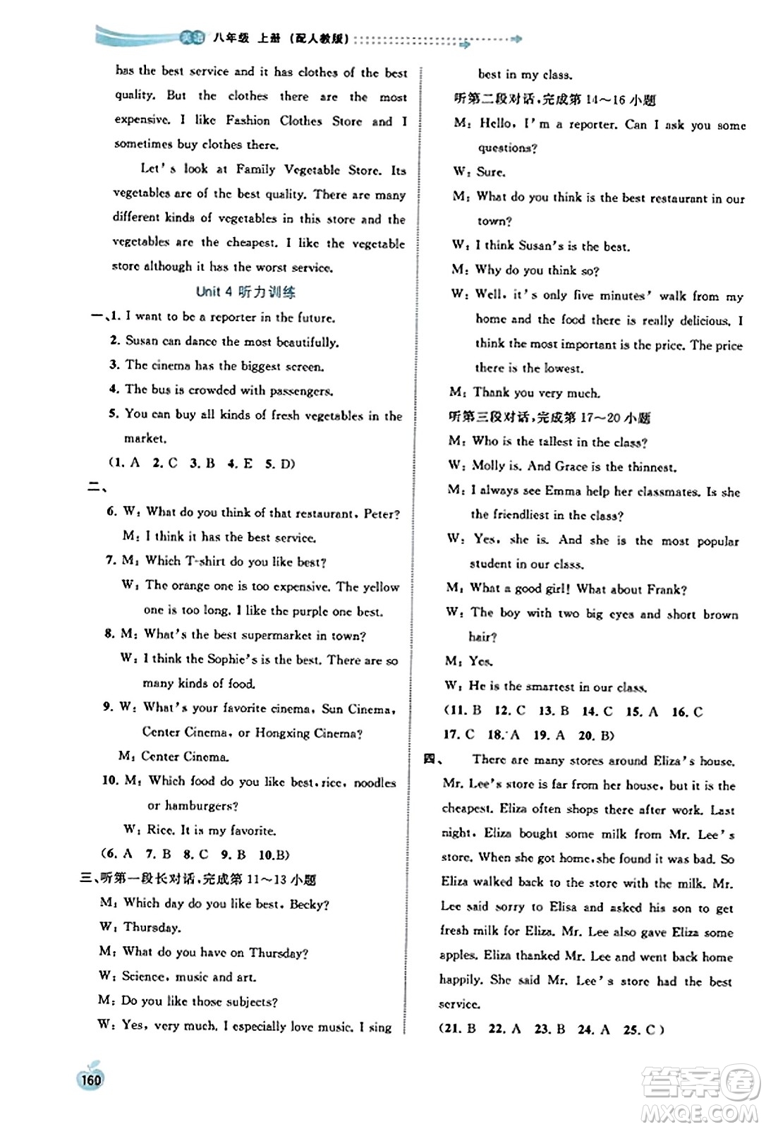 廣西教育出版社2023年秋新課程學(xué)習(xí)與測評同步學(xué)習(xí)八年級英語上冊人教版答案