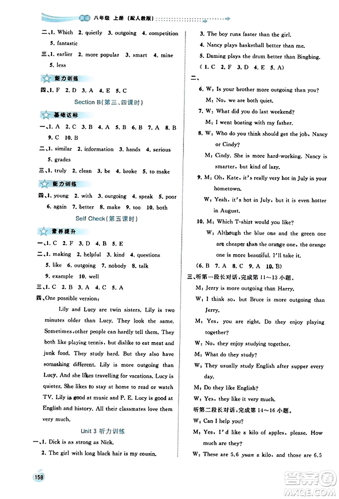 廣西教育出版社2023年秋新課程學(xué)習(xí)與測評同步學(xué)習(xí)八年級英語上冊人教版答案