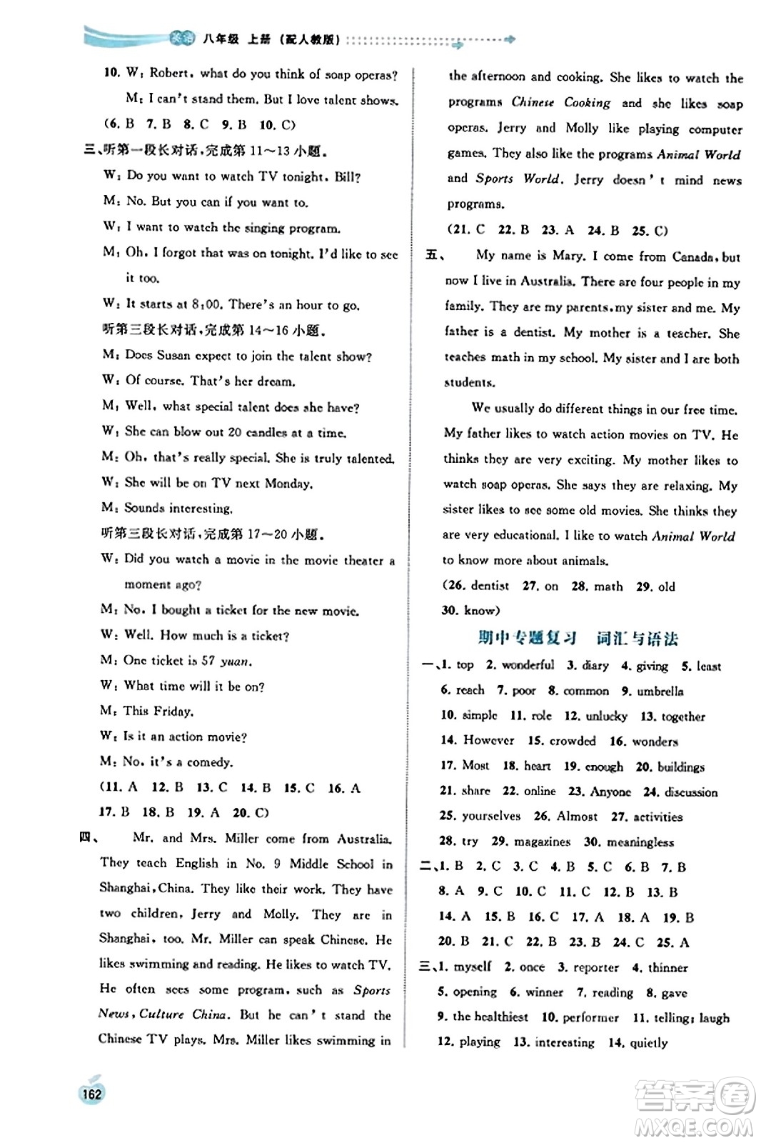 廣西教育出版社2023年秋新課程學(xué)習(xí)與測評同步學(xué)習(xí)八年級英語上冊人教版答案