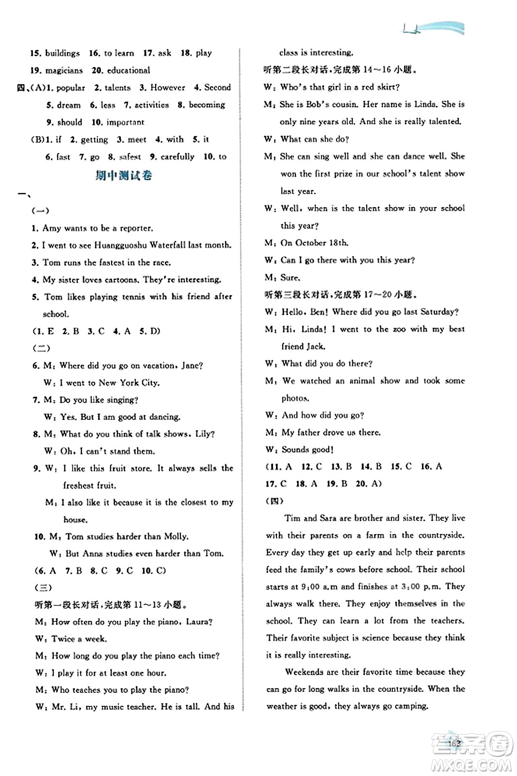 廣西教育出版社2023年秋新課程學(xué)習(xí)與測評同步學(xué)習(xí)八年級英語上冊人教版答案