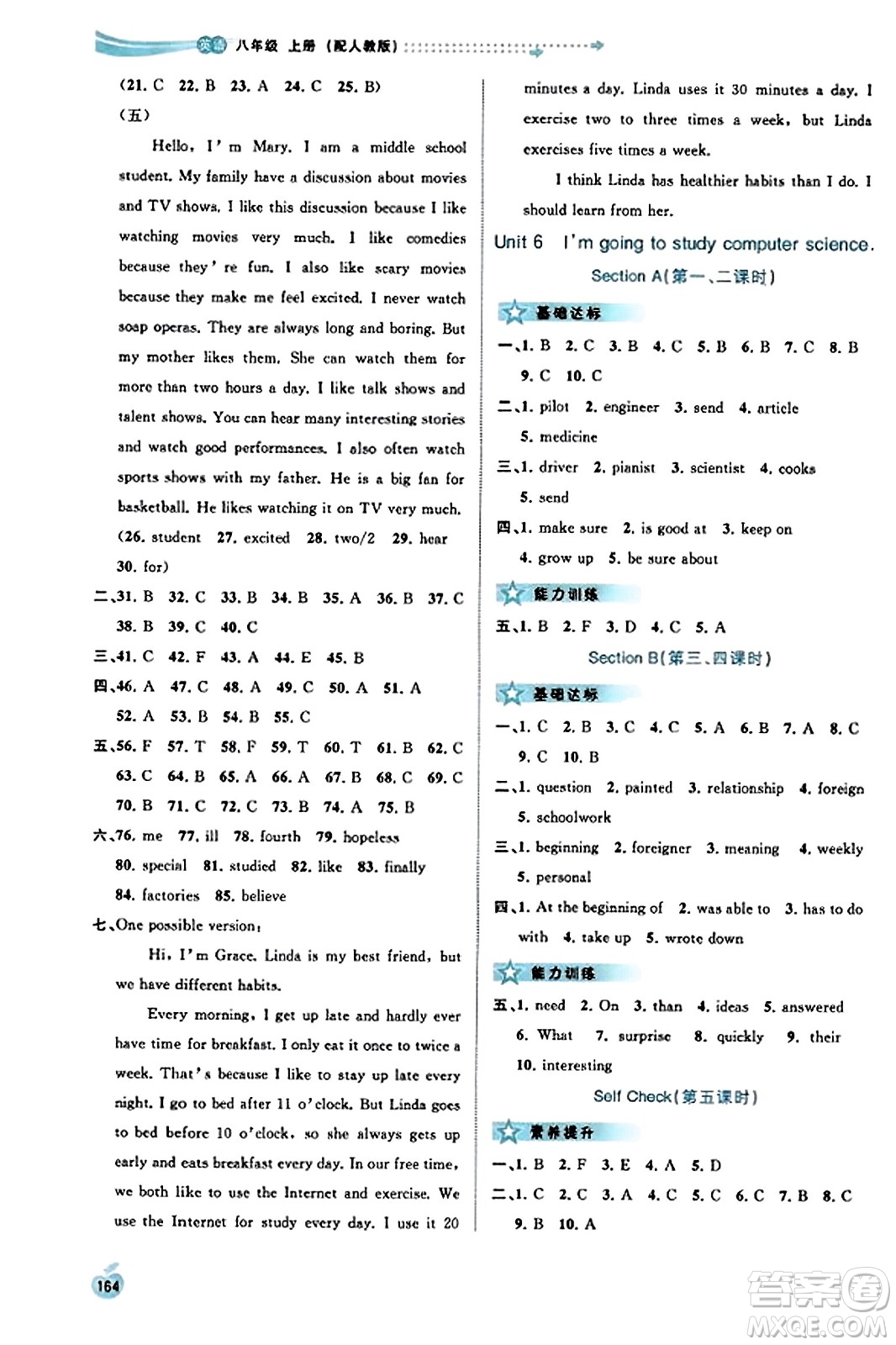 廣西教育出版社2023年秋新課程學(xué)習(xí)與測評同步學(xué)習(xí)八年級英語上冊人教版答案