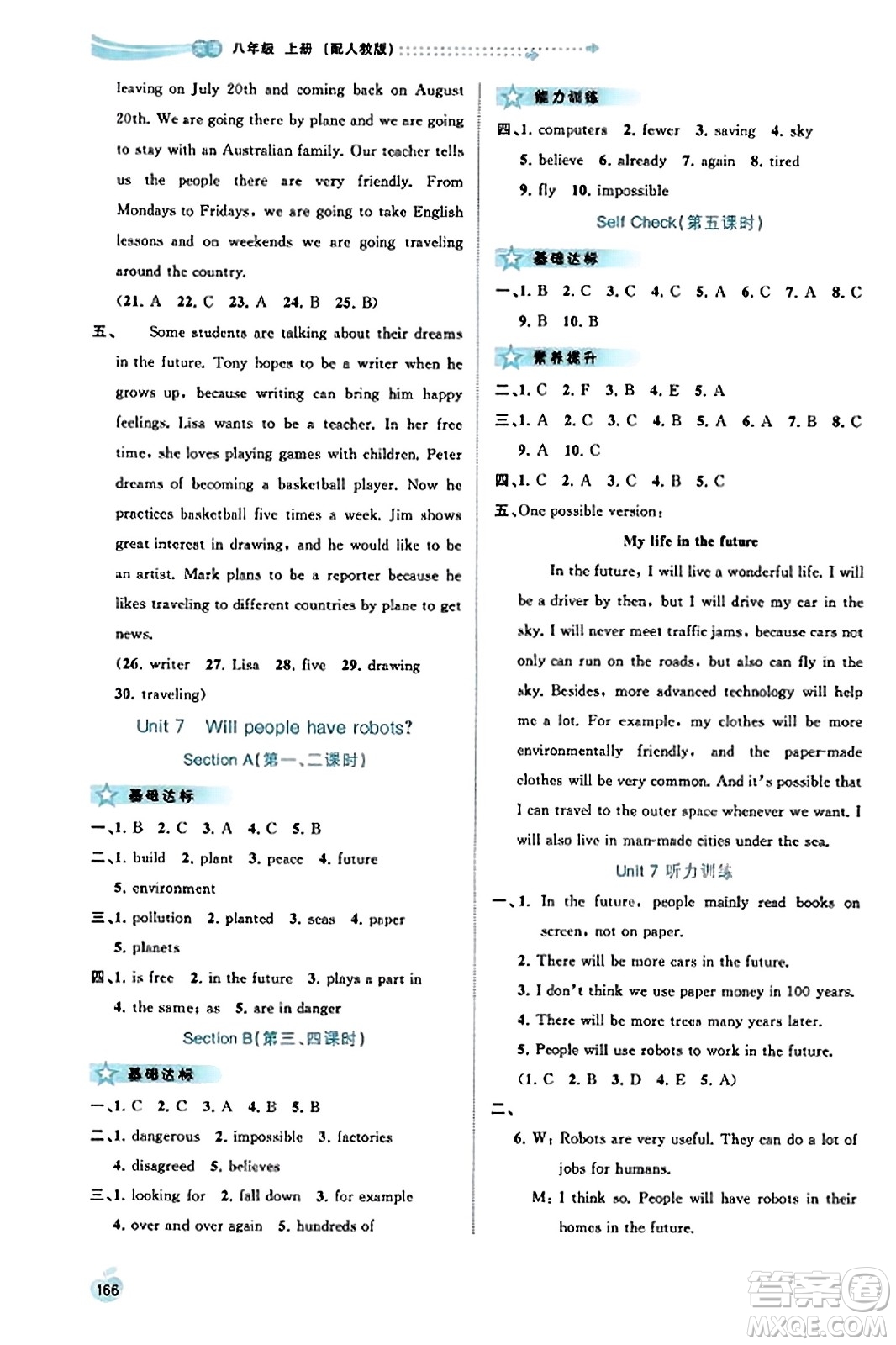 廣西教育出版社2023年秋新課程學(xué)習(xí)與測評同步學(xué)習(xí)八年級英語上冊人教版答案