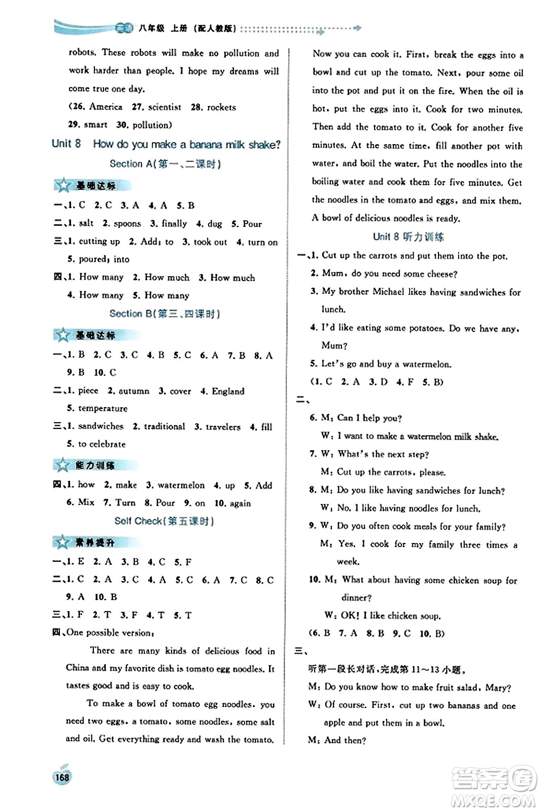 廣西教育出版社2023年秋新課程學(xué)習(xí)與測評同步學(xué)習(xí)八年級英語上冊人教版答案