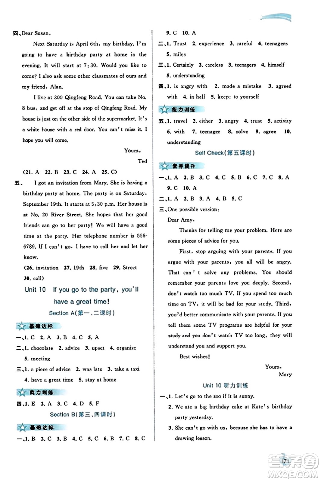 廣西教育出版社2023年秋新課程學(xué)習(xí)與測評同步學(xué)習(xí)八年級英語上冊人教版答案