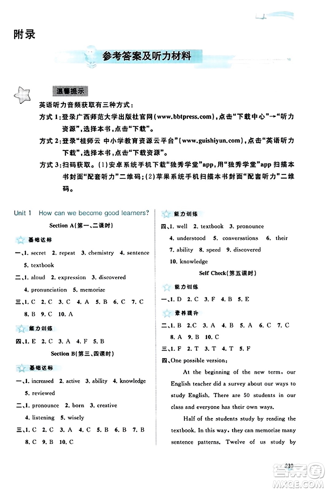 廣西教育出版社2023年秋新課程學(xué)習(xí)與測評同步學(xué)習(xí)九年級英語全一冊人教版答案