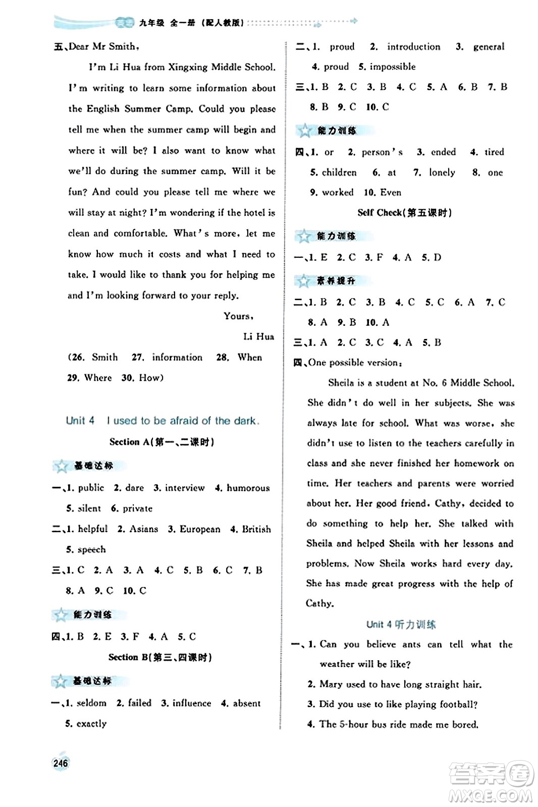 廣西教育出版社2023年秋新課程學(xué)習(xí)與測評同步學(xué)習(xí)九年級英語全一冊人教版答案