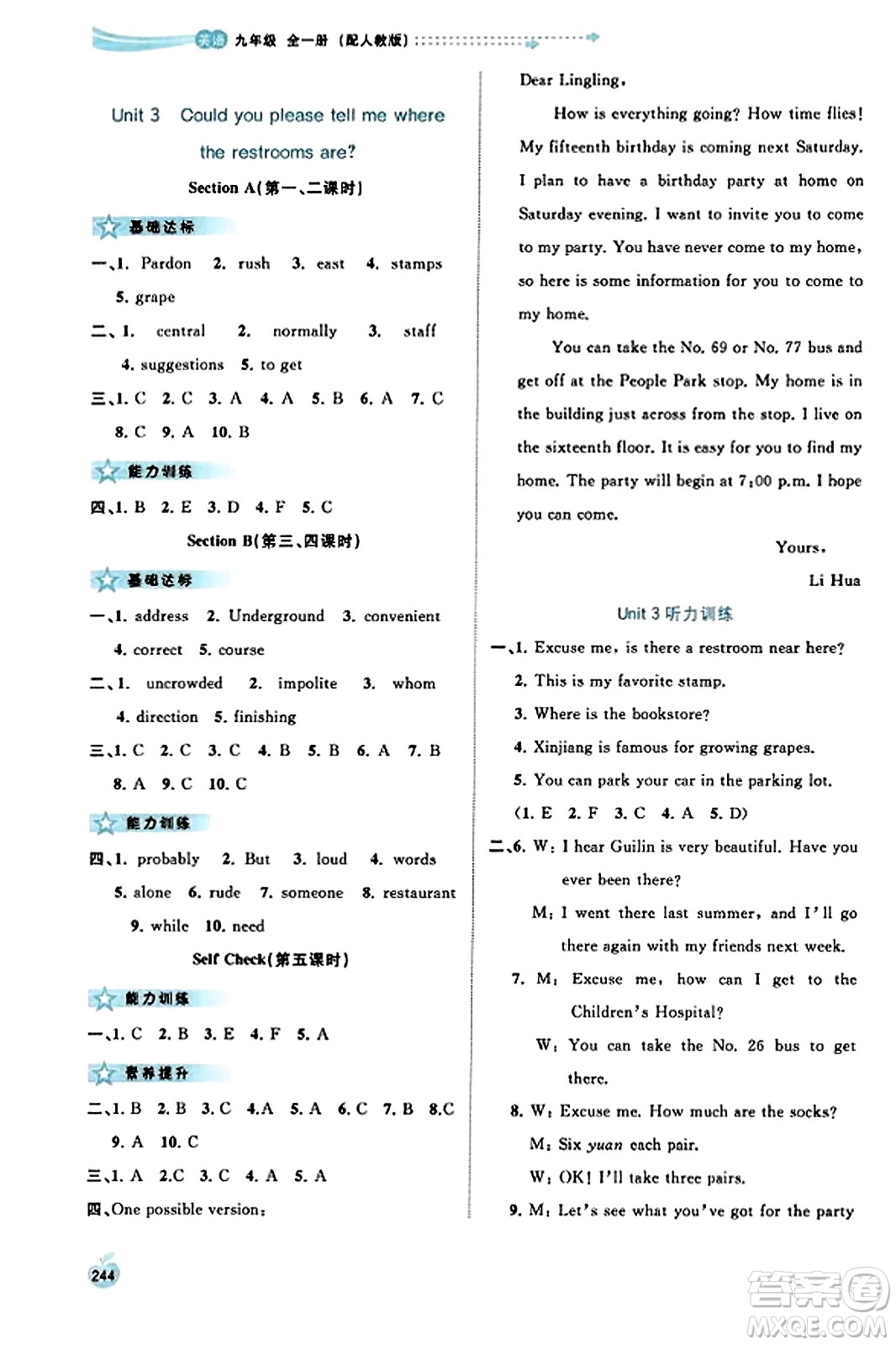 廣西教育出版社2023年秋新課程學(xué)習(xí)與測評同步學(xué)習(xí)九年級英語全一冊人教版答案