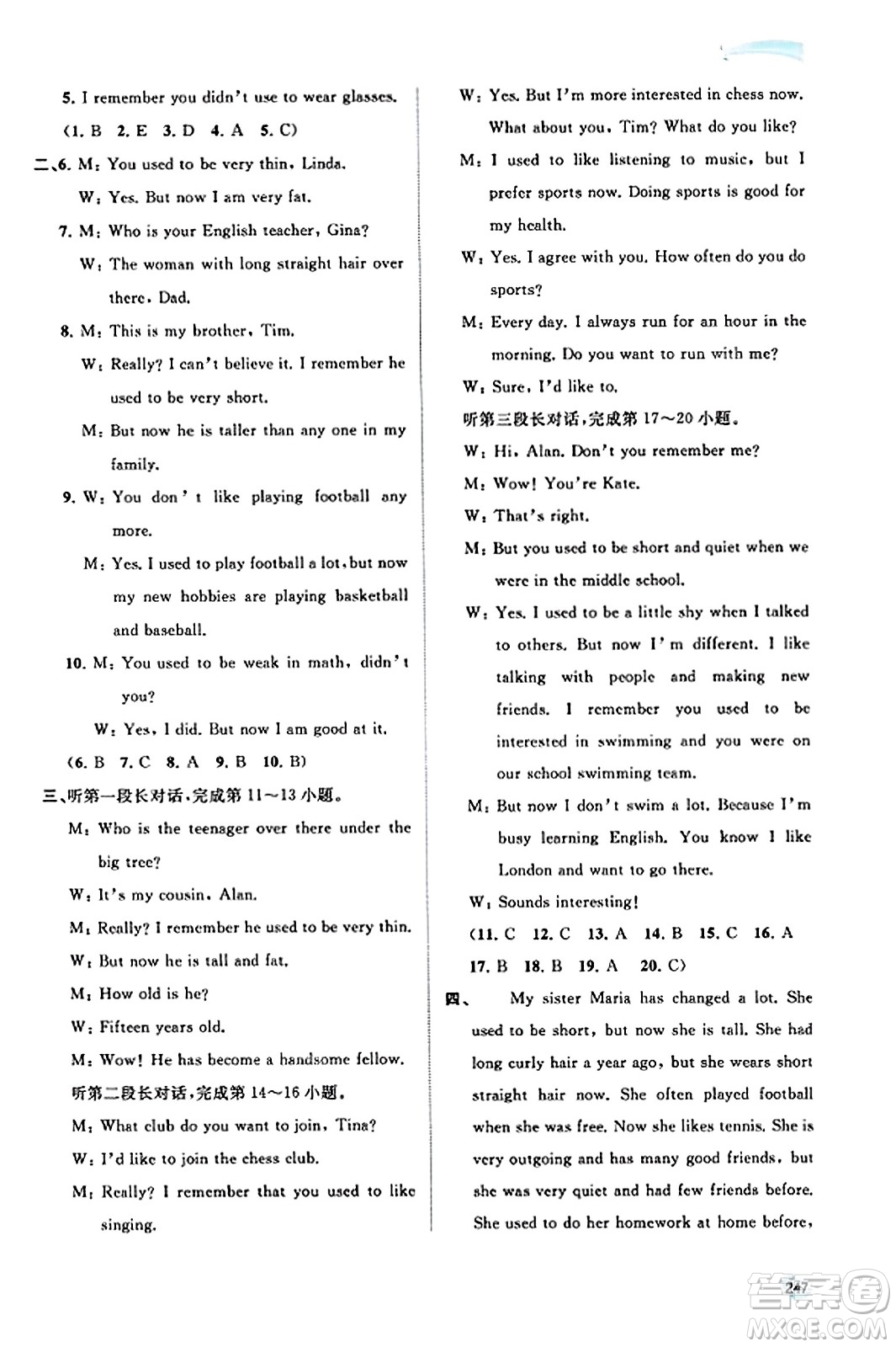 廣西教育出版社2023年秋新課程學(xué)習(xí)與測評同步學(xué)習(xí)九年級英語全一冊人教版答案