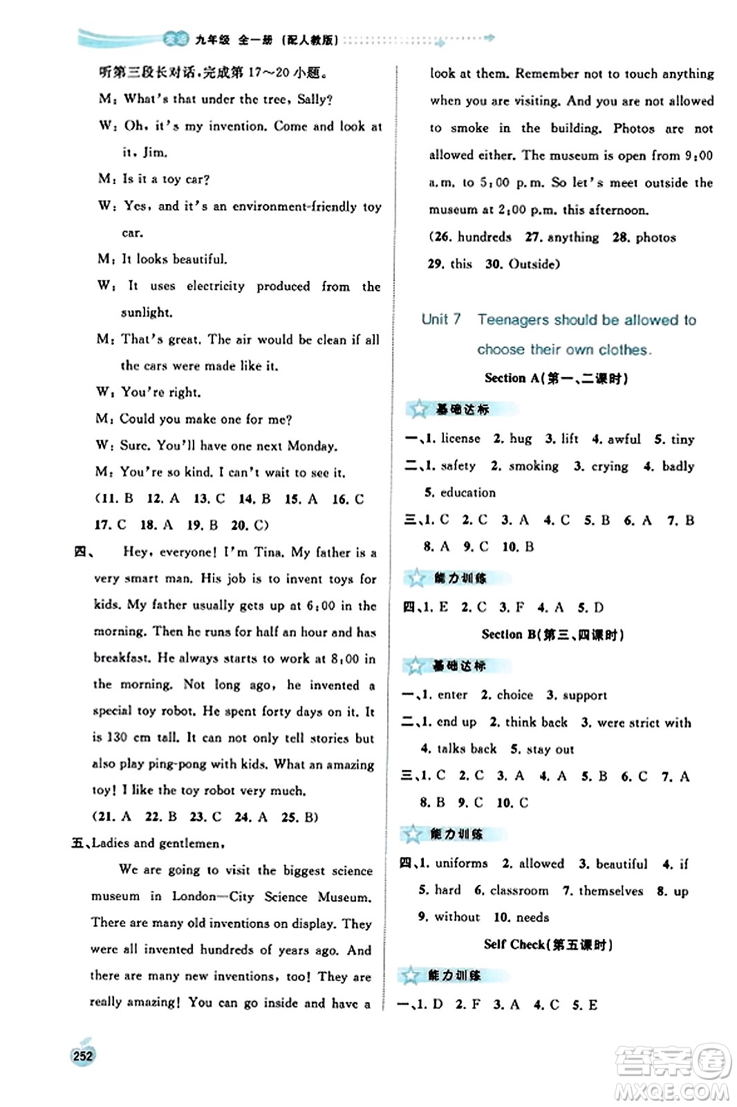 廣西教育出版社2023年秋新課程學(xué)習(xí)與測評同步學(xué)習(xí)九年級英語全一冊人教版答案