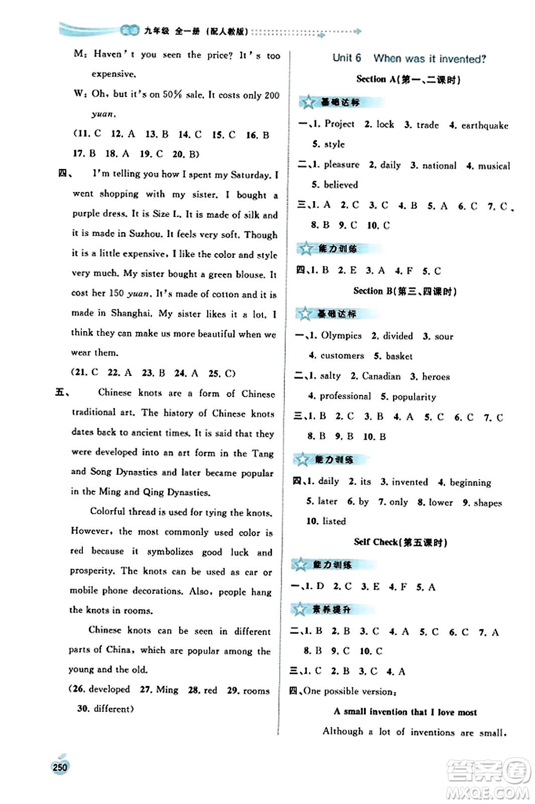 廣西教育出版社2023年秋新課程學(xué)習(xí)與測評同步學(xué)習(xí)九年級英語全一冊人教版答案