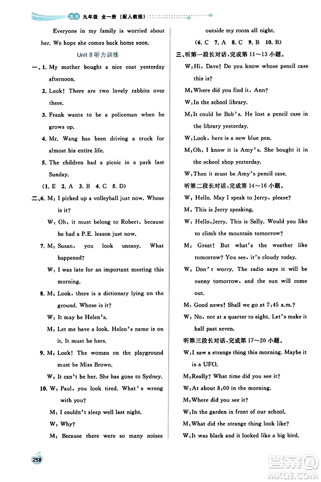 廣西教育出版社2023年秋新課程學(xué)習(xí)與測評同步學(xué)習(xí)九年級英語全一冊人教版答案