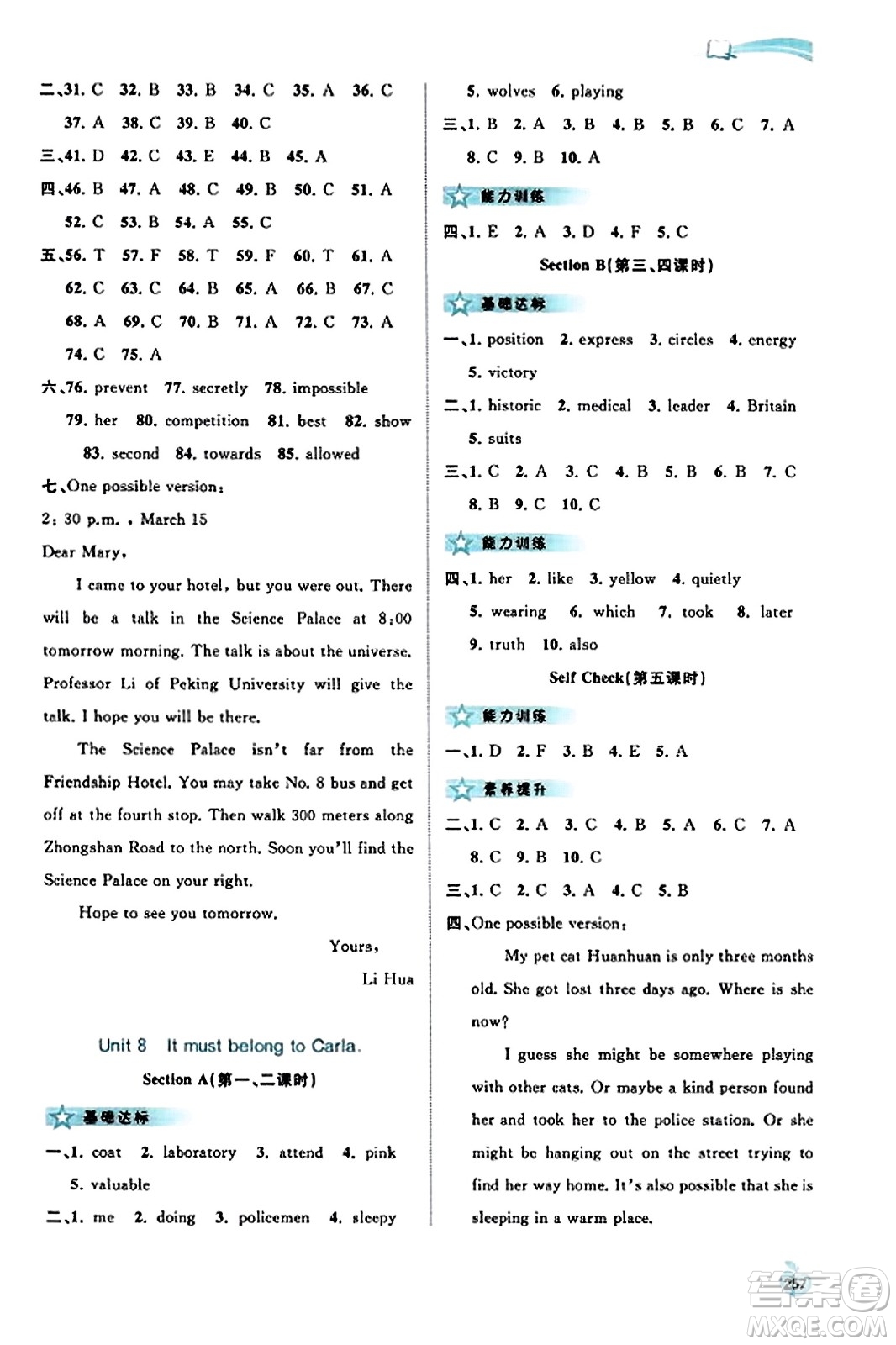 廣西教育出版社2023年秋新課程學(xué)習(xí)與測評同步學(xué)習(xí)九年級英語全一冊人教版答案