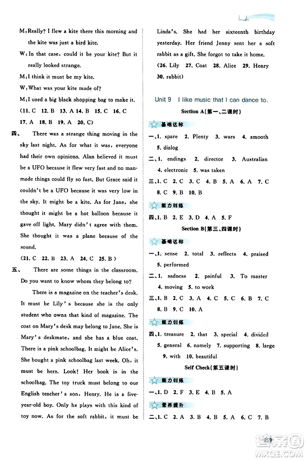 廣西教育出版社2023年秋新課程學(xué)習(xí)與測評同步學(xué)習(xí)九年級英語全一冊人教版答案