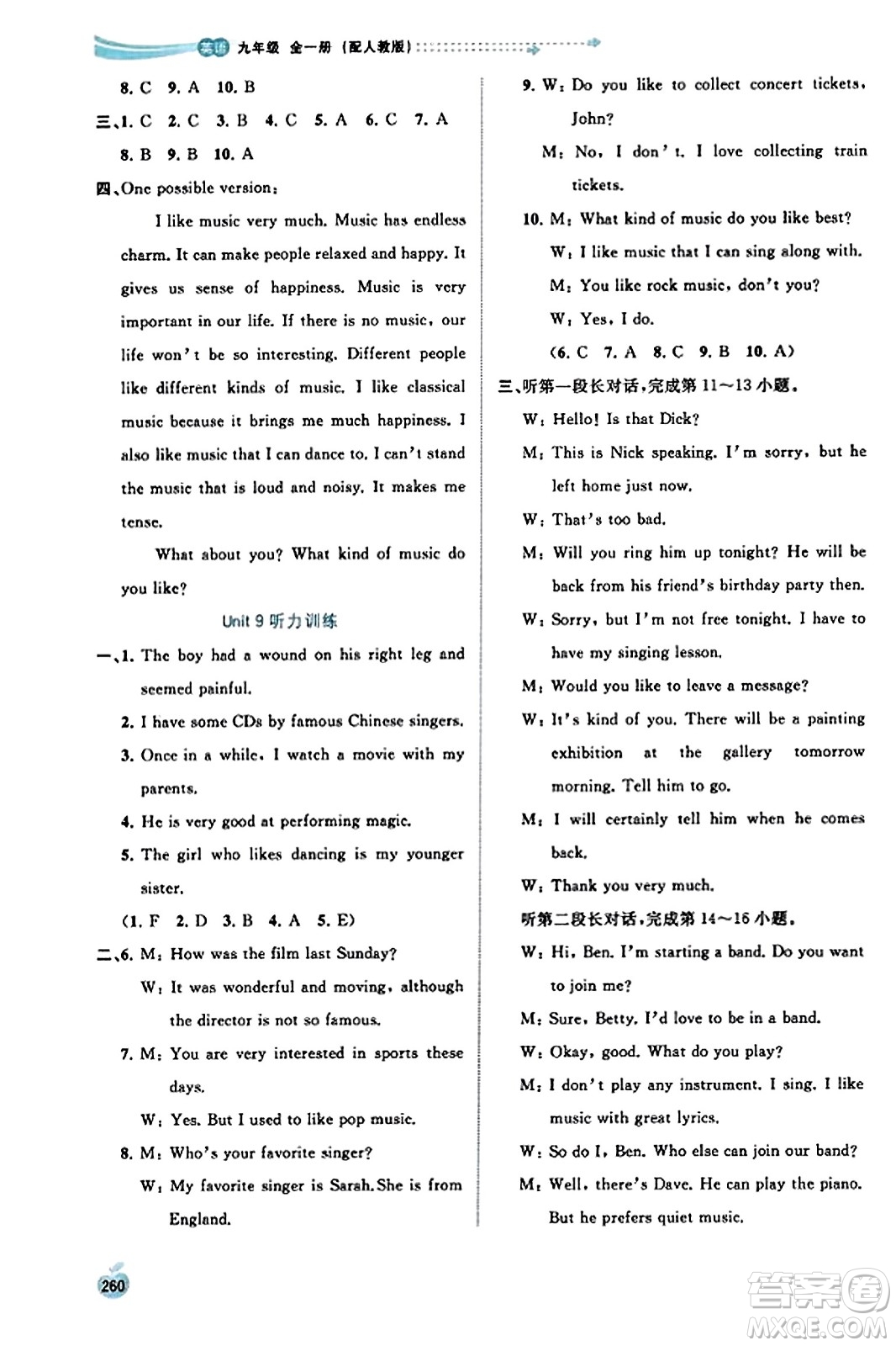 廣西教育出版社2023年秋新課程學(xué)習(xí)與測評同步學(xué)習(xí)九年級英語全一冊人教版答案