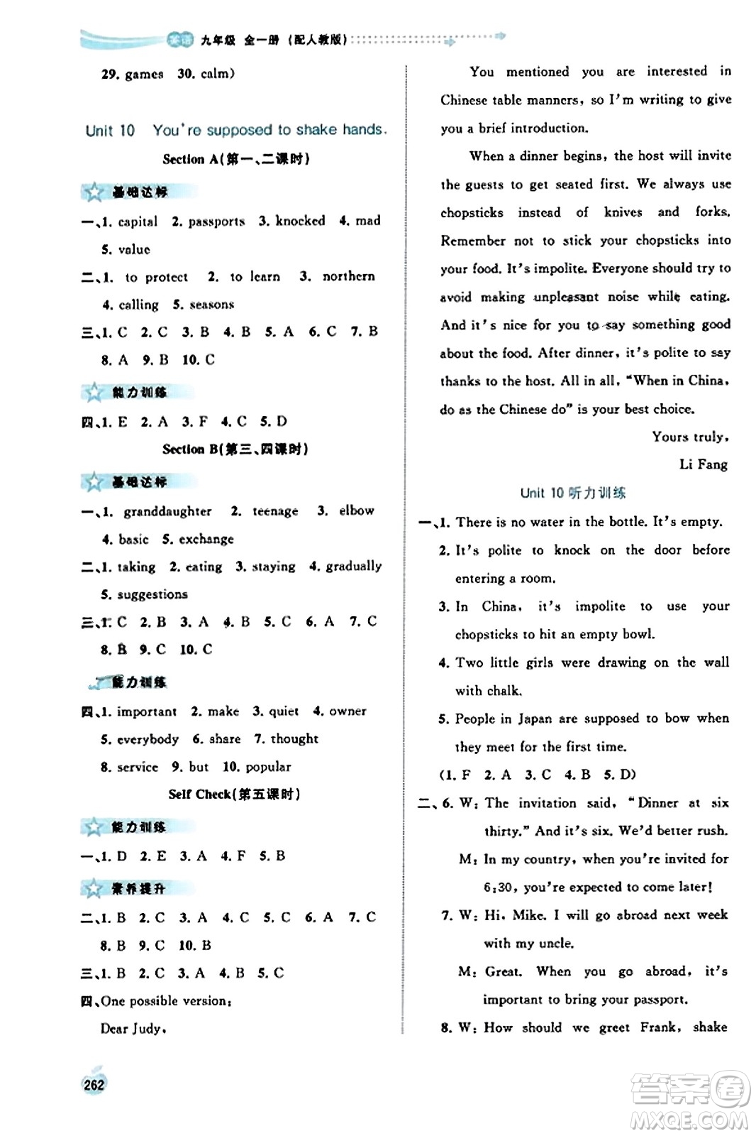 廣西教育出版社2023年秋新課程學(xué)習(xí)與測評同步學(xué)習(xí)九年級英語全一冊人教版答案