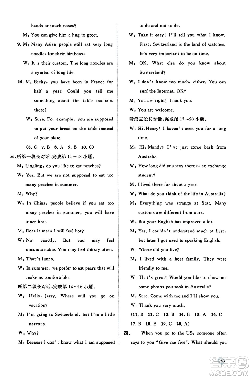 廣西教育出版社2023年秋新課程學(xué)習(xí)與測評同步學(xué)習(xí)九年級英語全一冊人教版答案