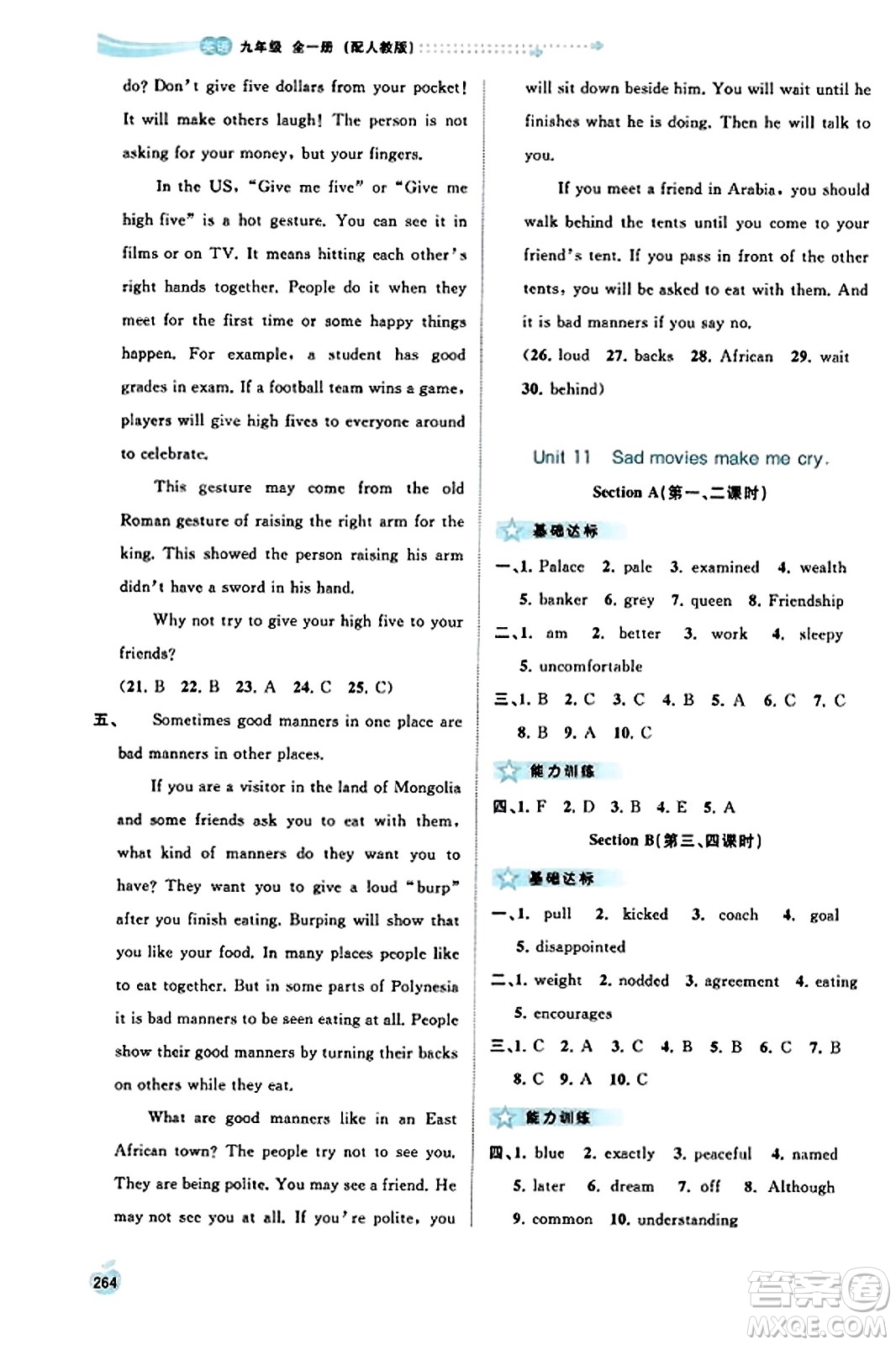 廣西教育出版社2023年秋新課程學(xué)習(xí)與測評同步學(xué)習(xí)九年級英語全一冊人教版答案