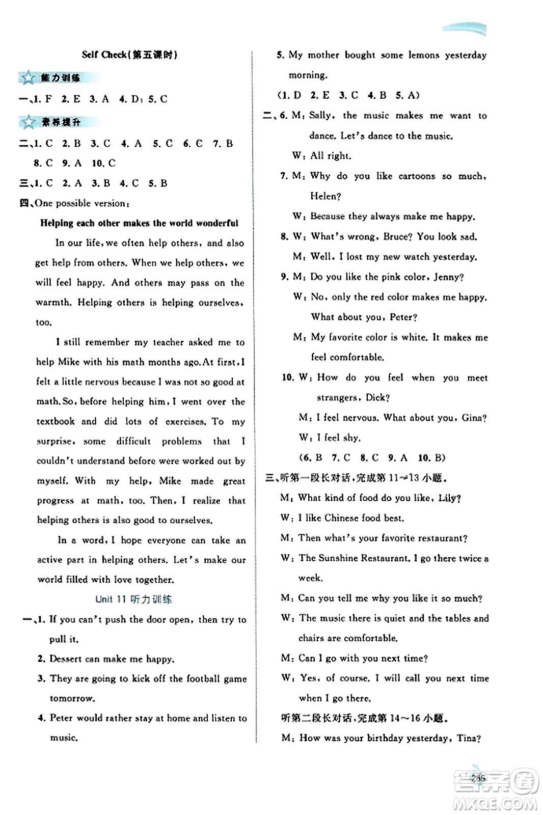 廣西教育出版社2023年秋新課程學(xué)習(xí)與測評同步學(xué)習(xí)九年級英語全一冊人教版答案