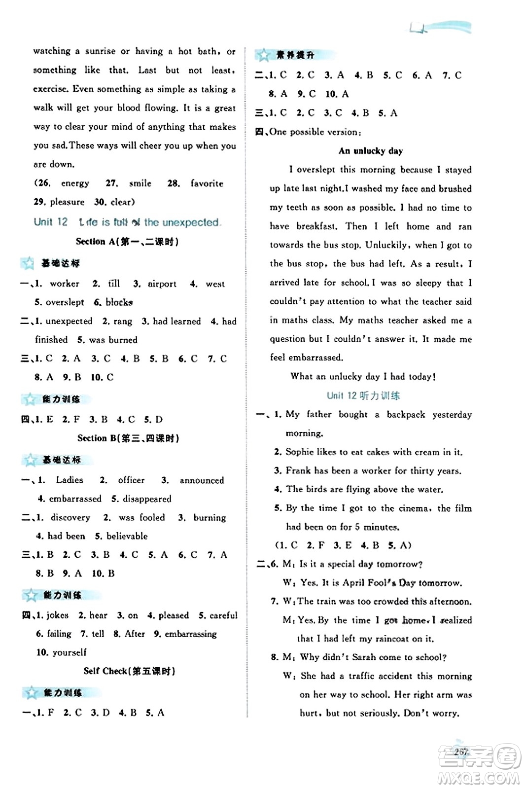 廣西教育出版社2023年秋新課程學(xué)習(xí)與測評同步學(xué)習(xí)九年級英語全一冊人教版答案