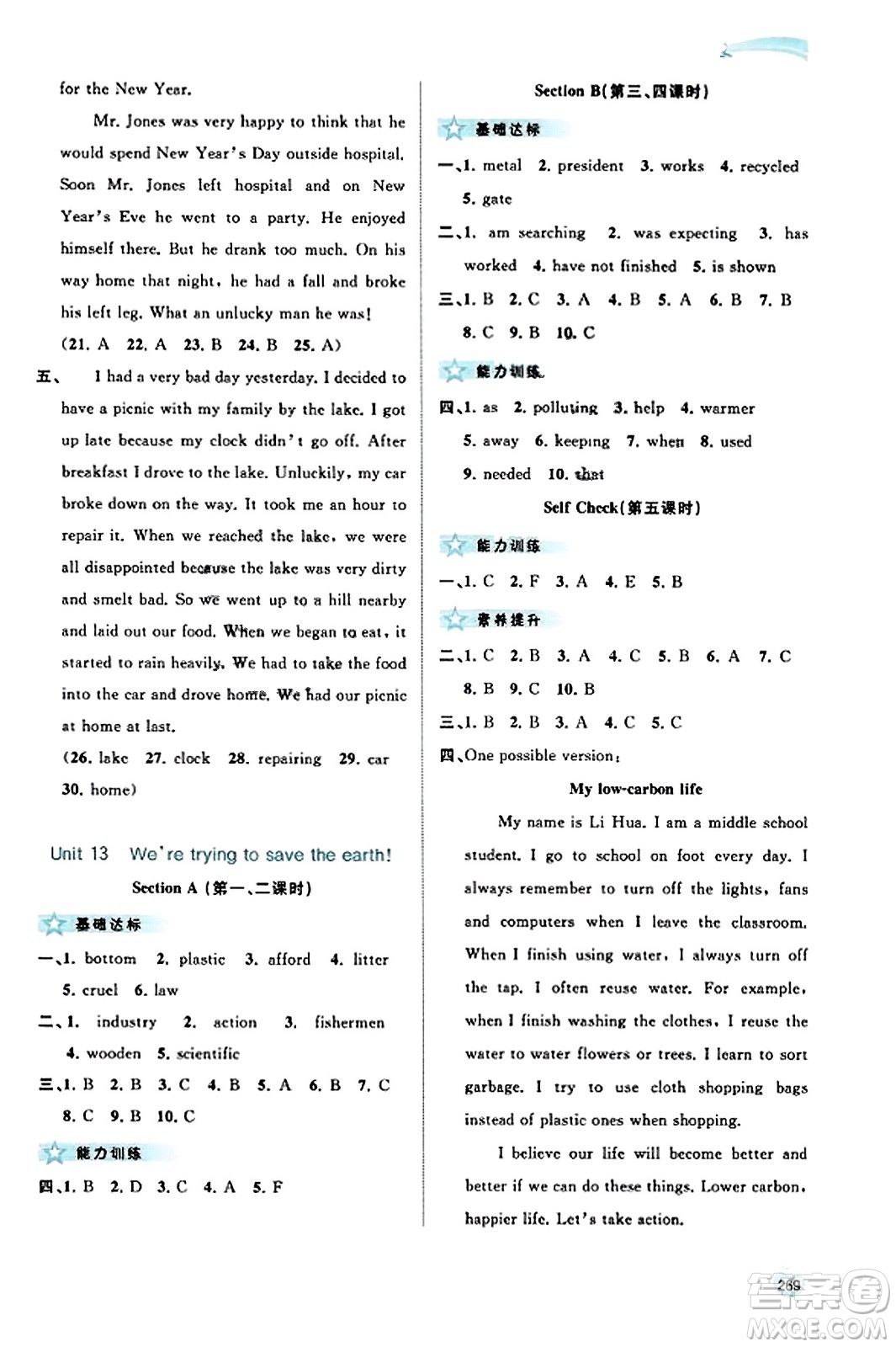 廣西教育出版社2023年秋新課程學(xué)習(xí)與測評同步學(xué)習(xí)九年級英語全一冊人教版答案