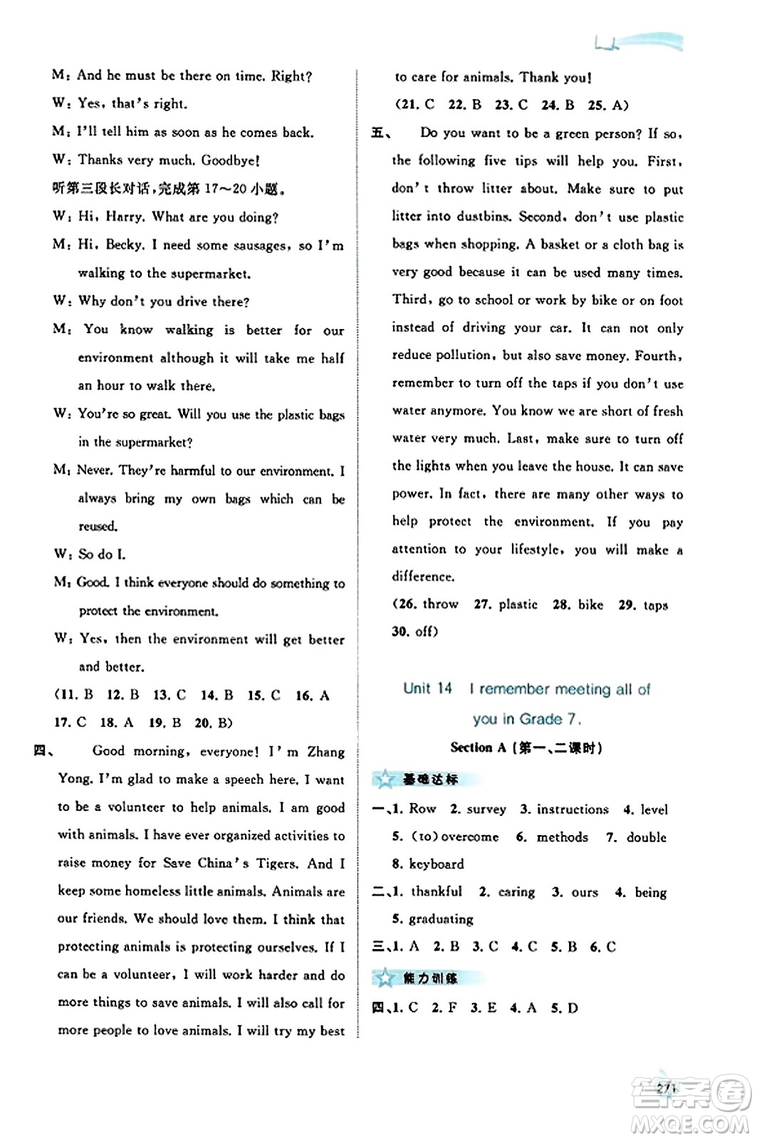 廣西教育出版社2023年秋新課程學(xué)習(xí)與測評同步學(xué)習(xí)九年級英語全一冊人教版答案