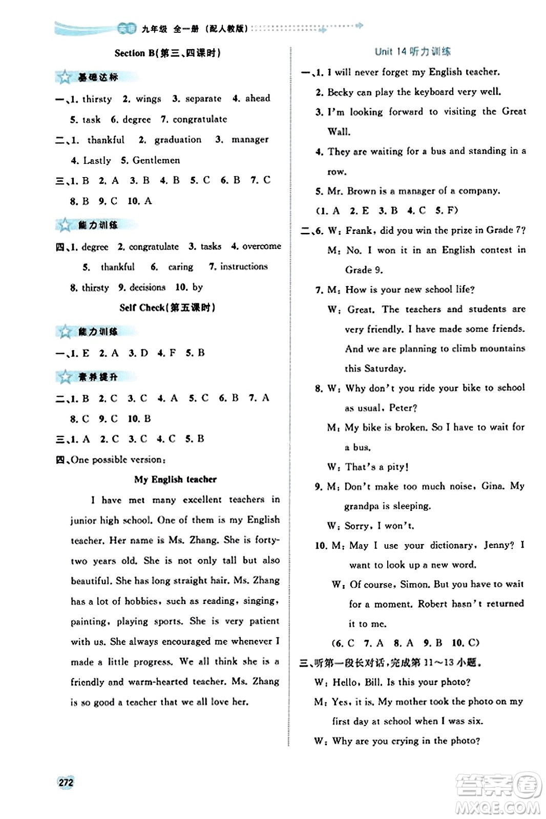 廣西教育出版社2023年秋新課程學(xué)習(xí)與測評同步學(xué)習(xí)九年級英語全一冊人教版答案