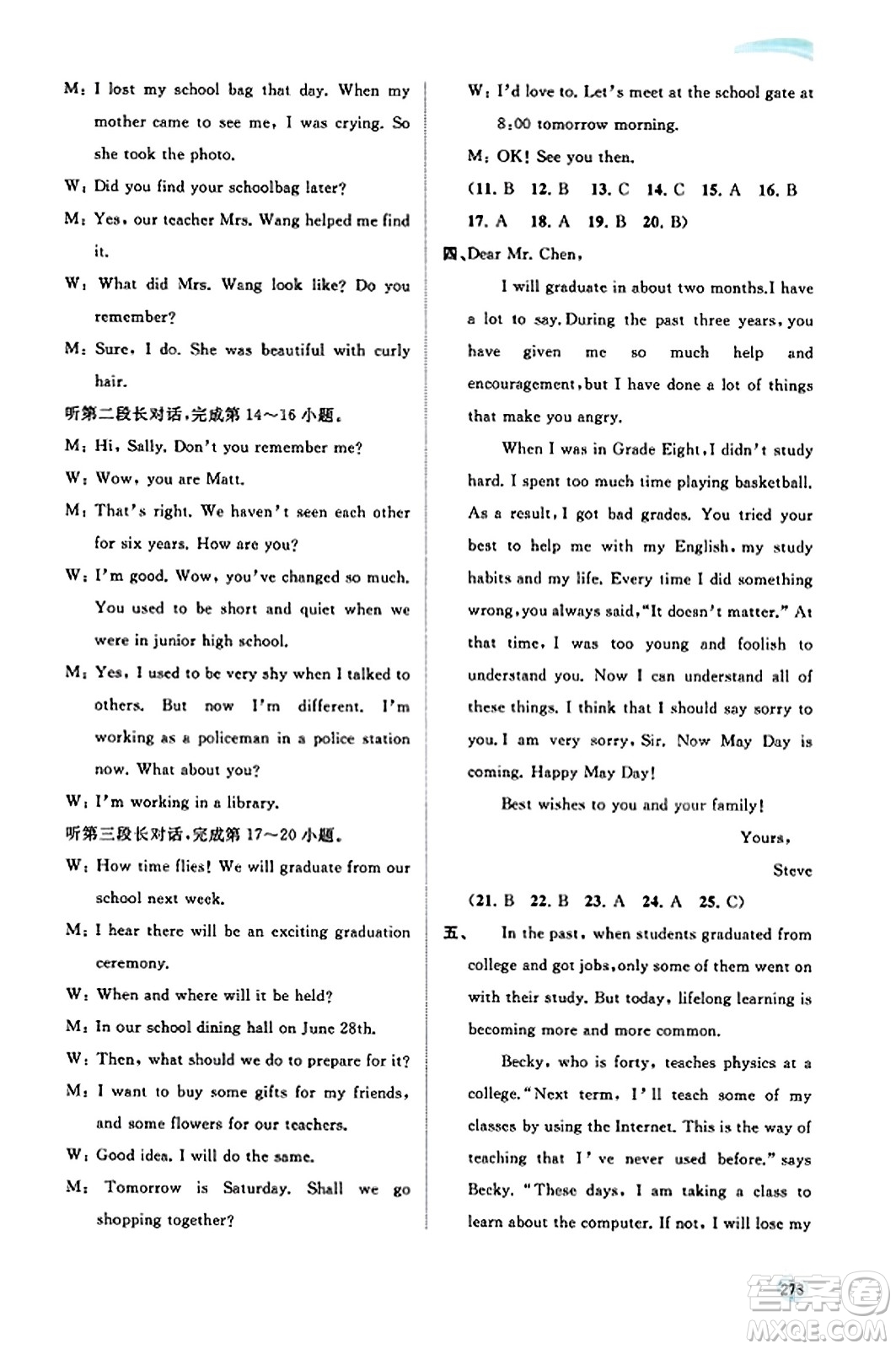 廣西教育出版社2023年秋新課程學(xué)習(xí)與測評同步學(xué)習(xí)九年級英語全一冊人教版答案