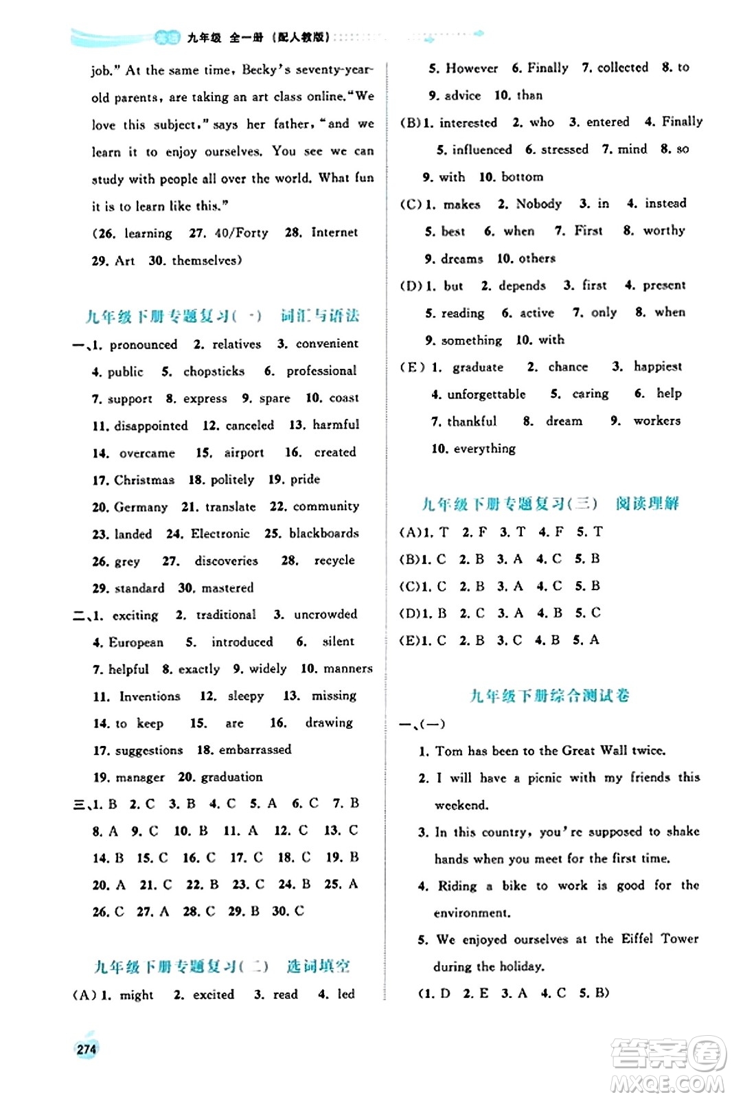 廣西教育出版社2023年秋新課程學(xué)習(xí)與測評同步學(xué)習(xí)九年級英語全一冊人教版答案