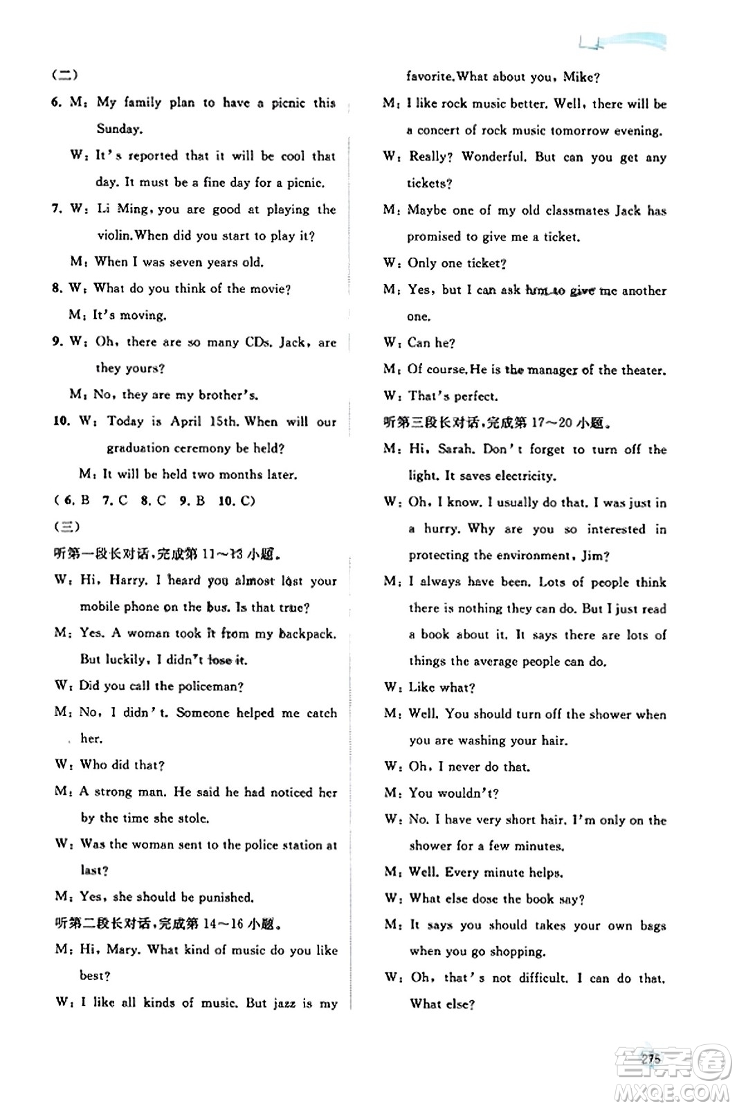 廣西教育出版社2023年秋新課程學(xué)習(xí)與測評同步學(xué)習(xí)九年級英語全一冊人教版答案